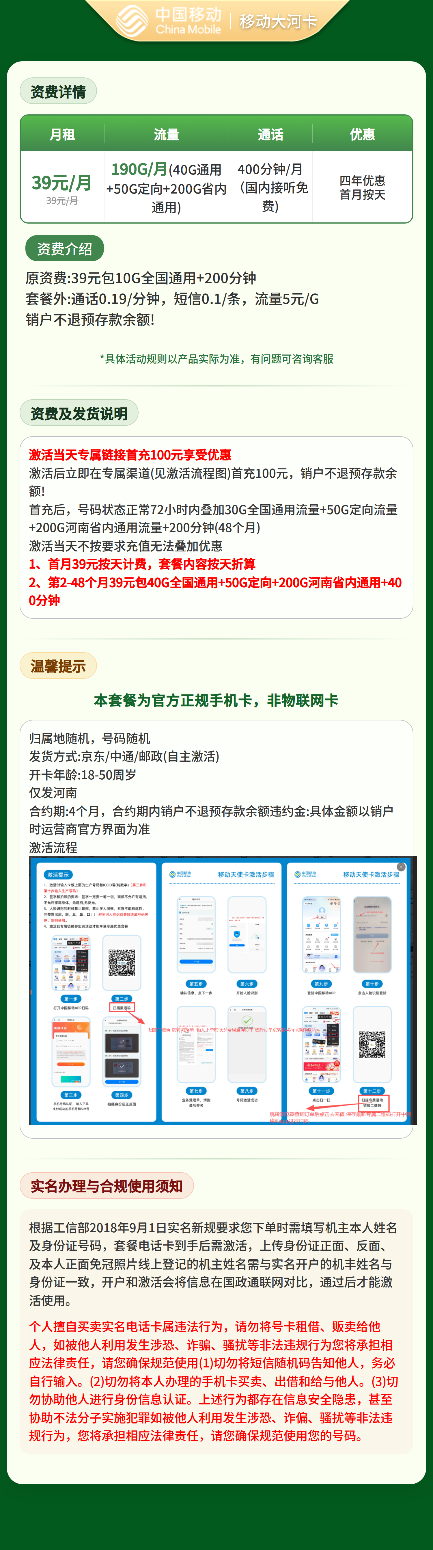移动大河卡39元290G+400分钟【只发河南】