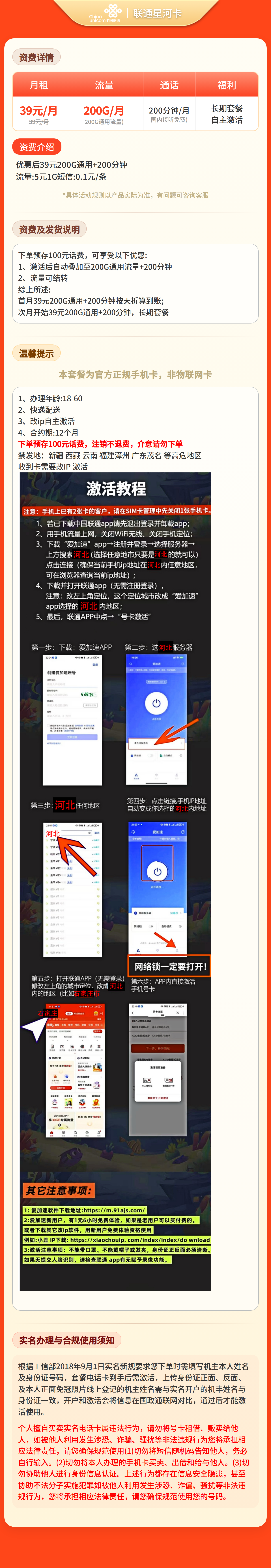 联通星河卡39元200G+200分钟【发全国】预存+三证下单