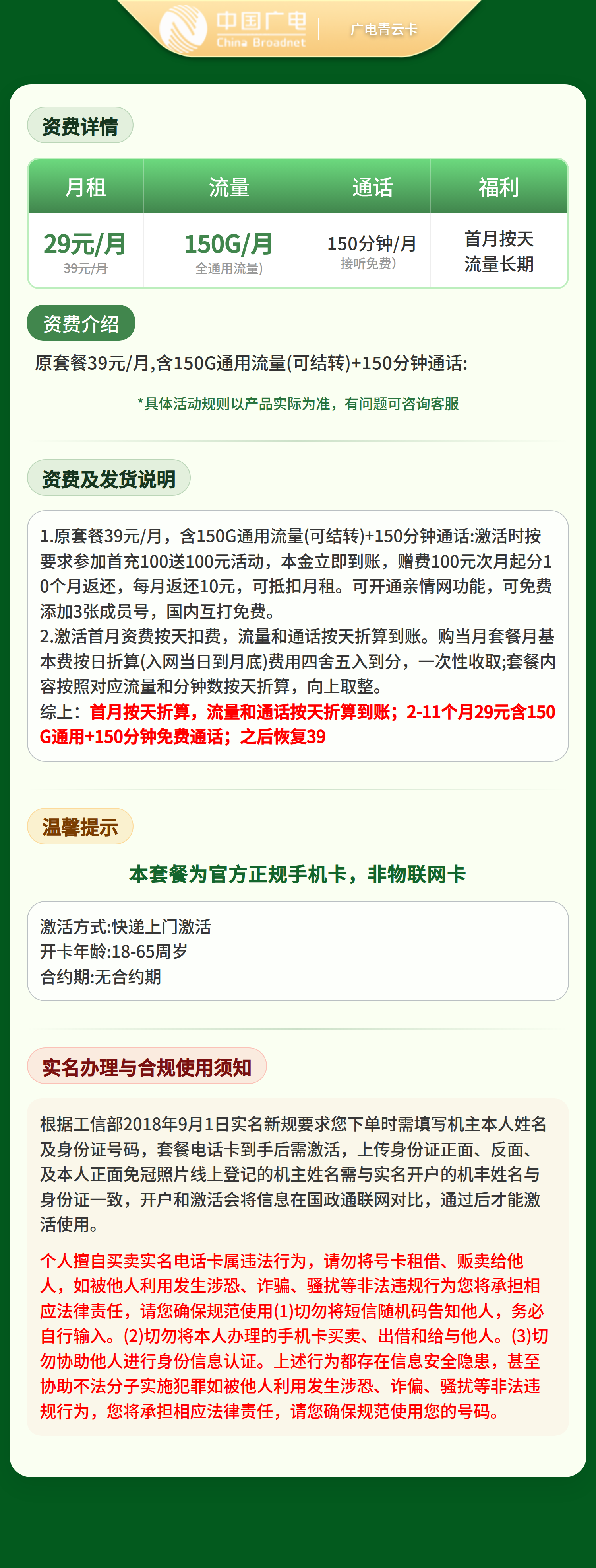 广电青云卡29元150G+150分【只发江西】
