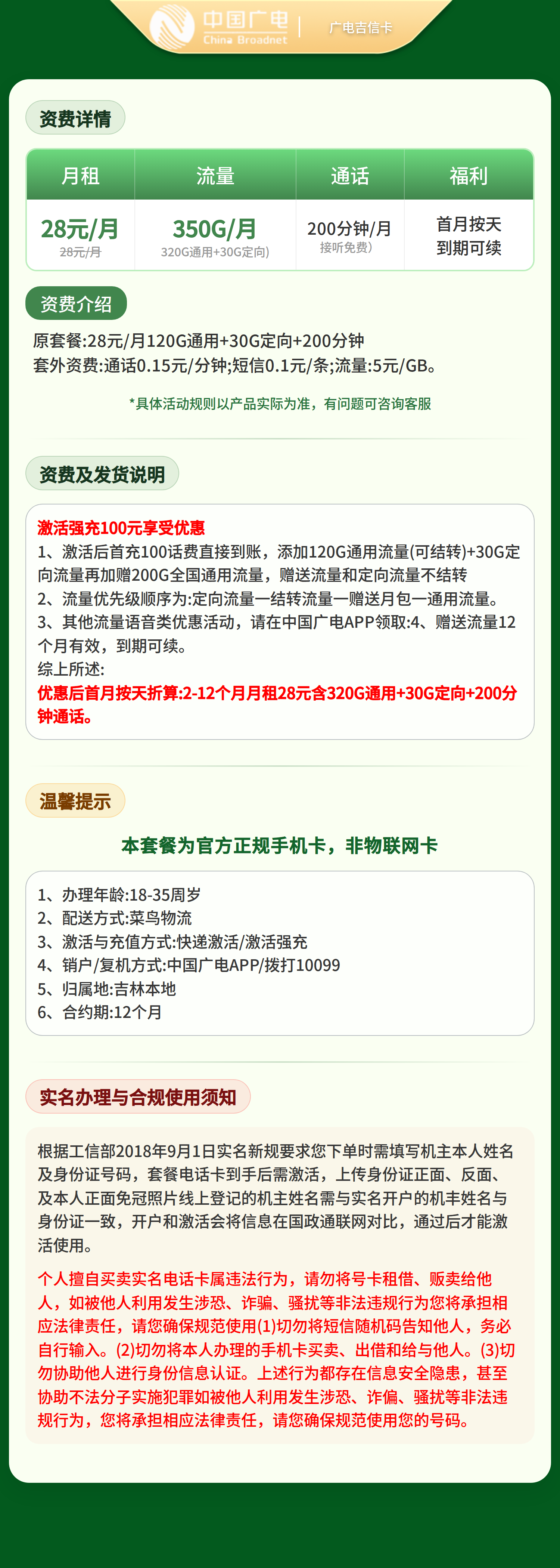 广电吉信卡28元350G+200分钟【只发吉林】