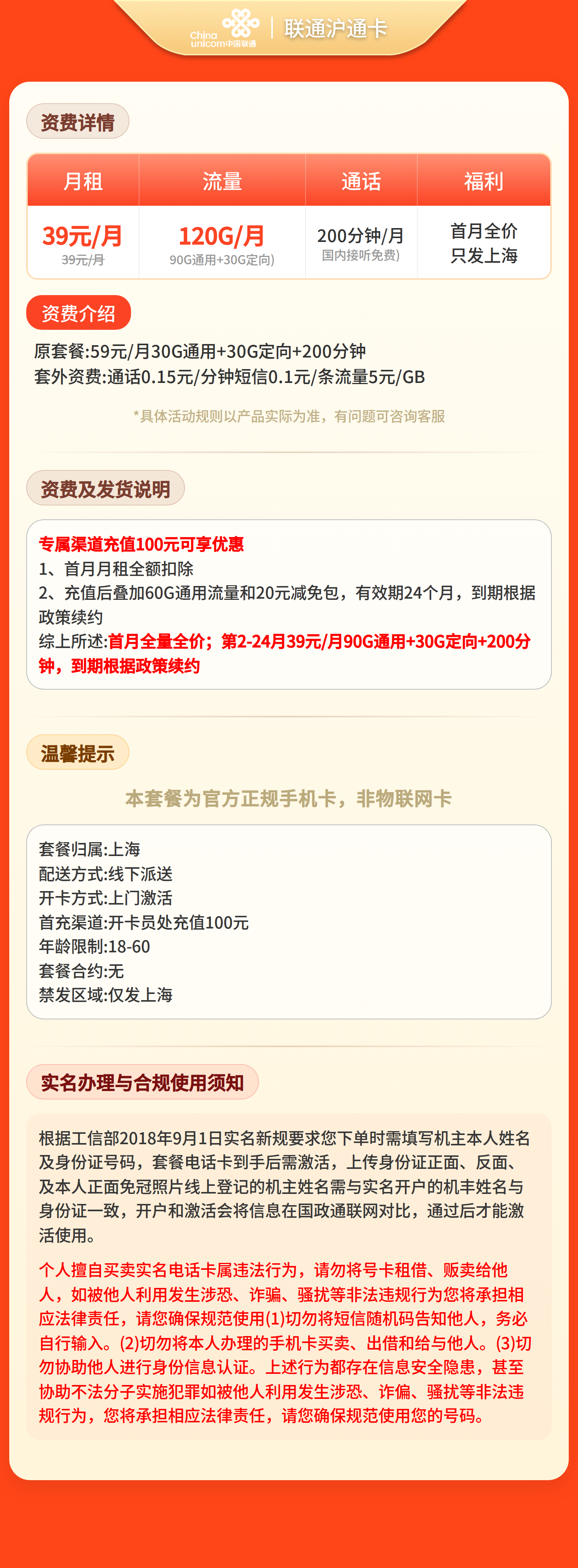 联通沪通卡39元120G+200分钟【只发上海】