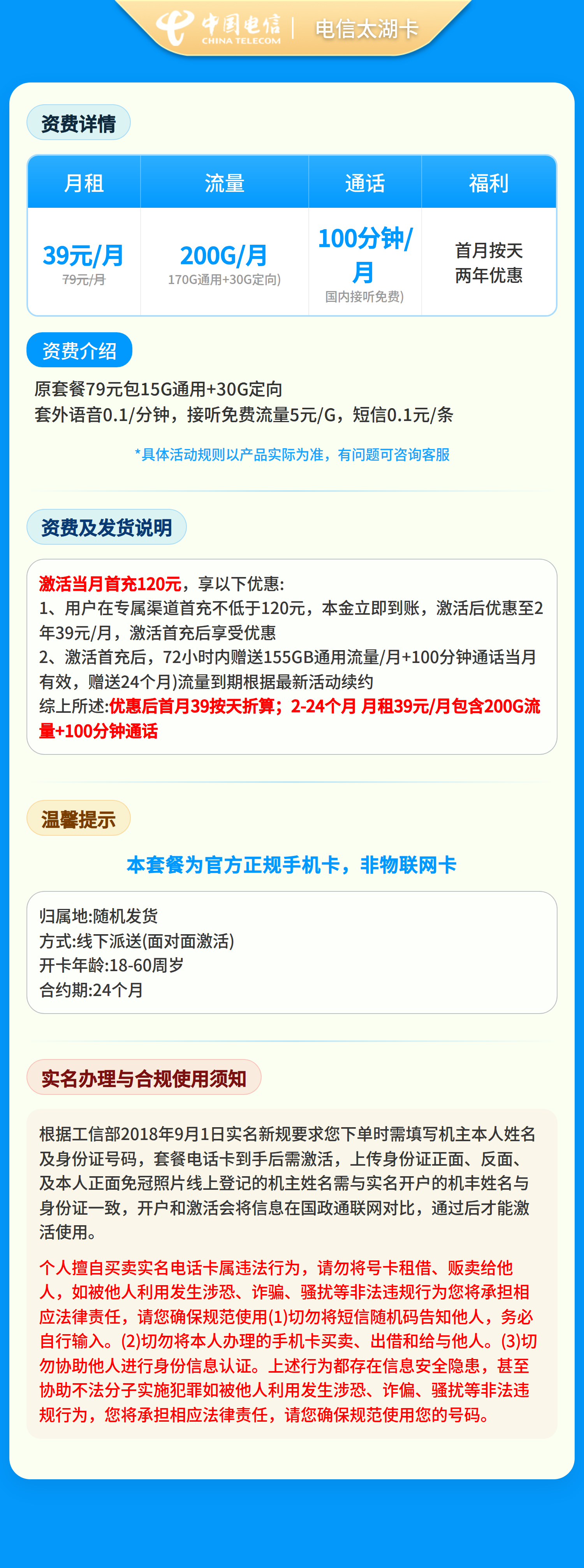 电信太湖卡39元200G+100分钟【发江苏南京/苏州/无锡/常州】