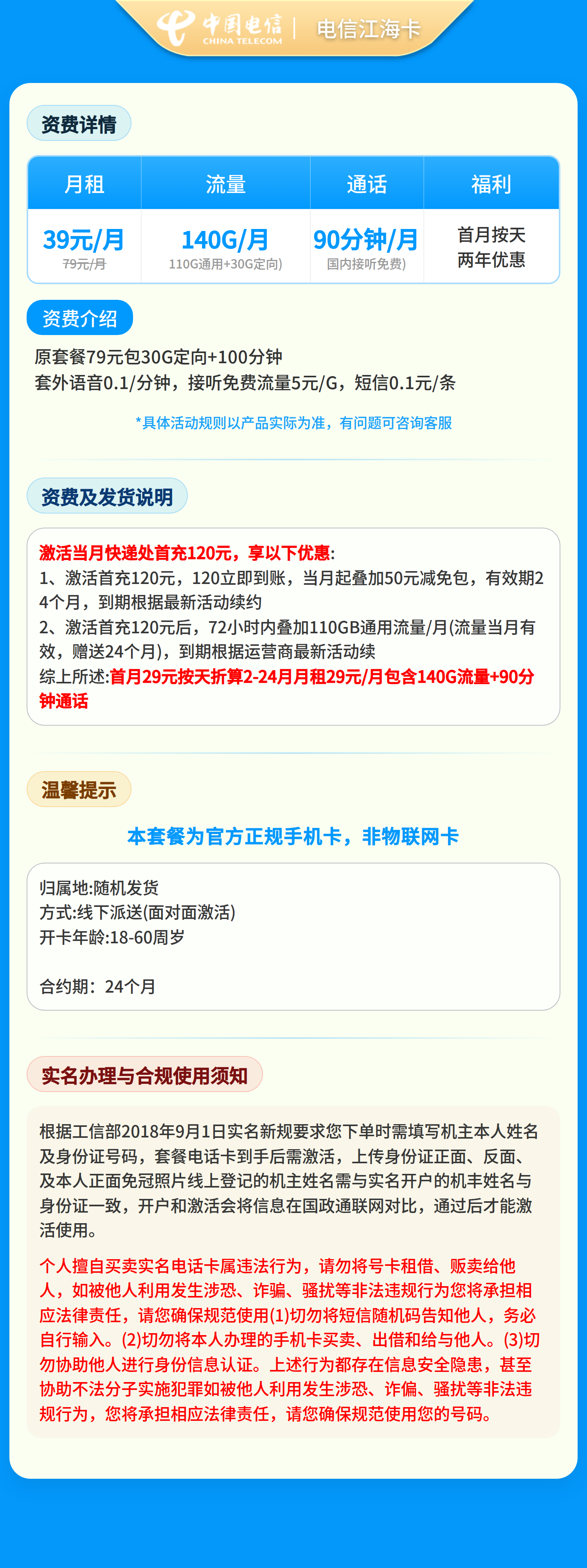 电信江海卡29元140G+90分钟【发江苏南京/苏州/无锡/常州】
