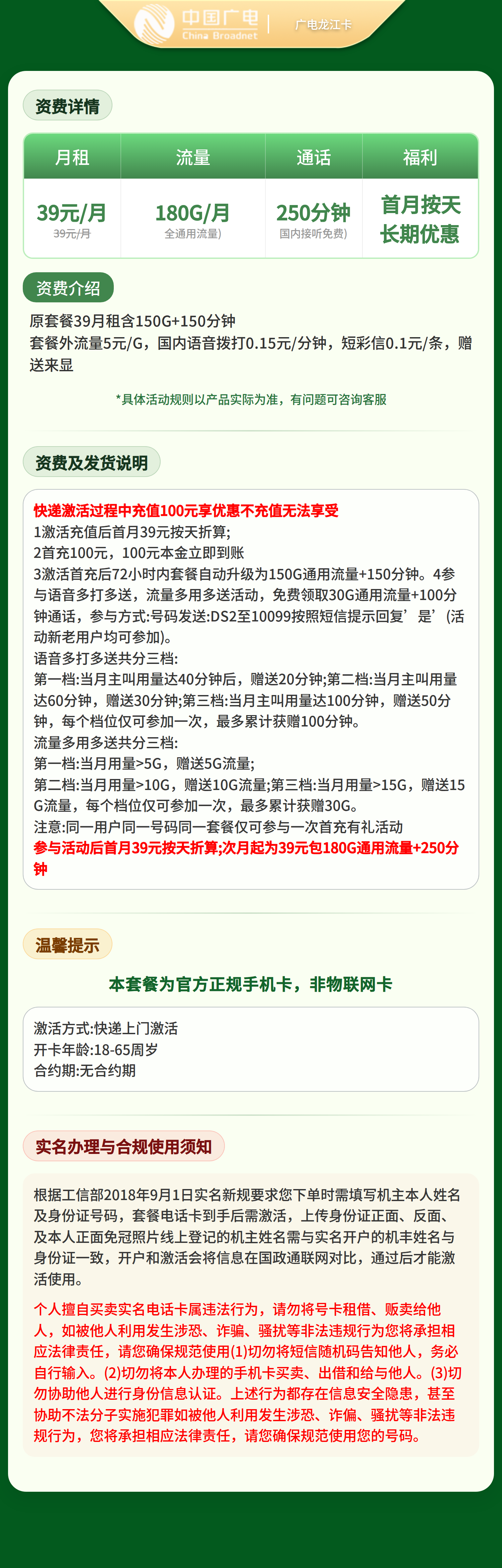 广电龙江卡39元180G+250分钟【只发黑龙江】