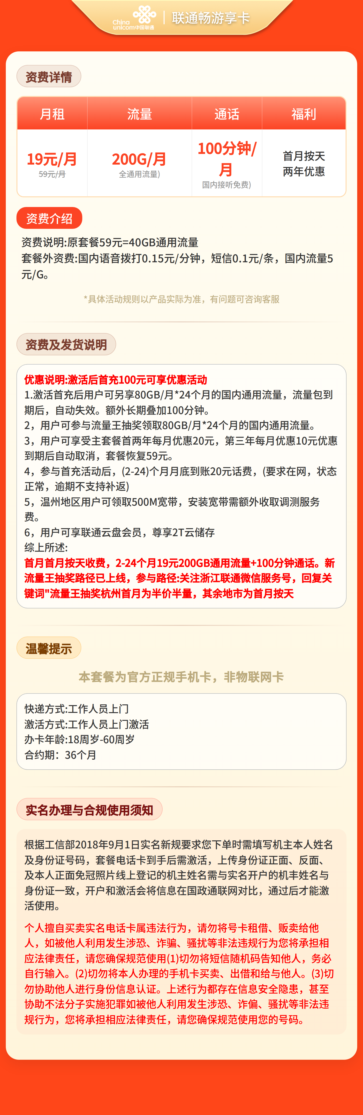 联通畅享卡19元200G+100分钟【只发浙江】