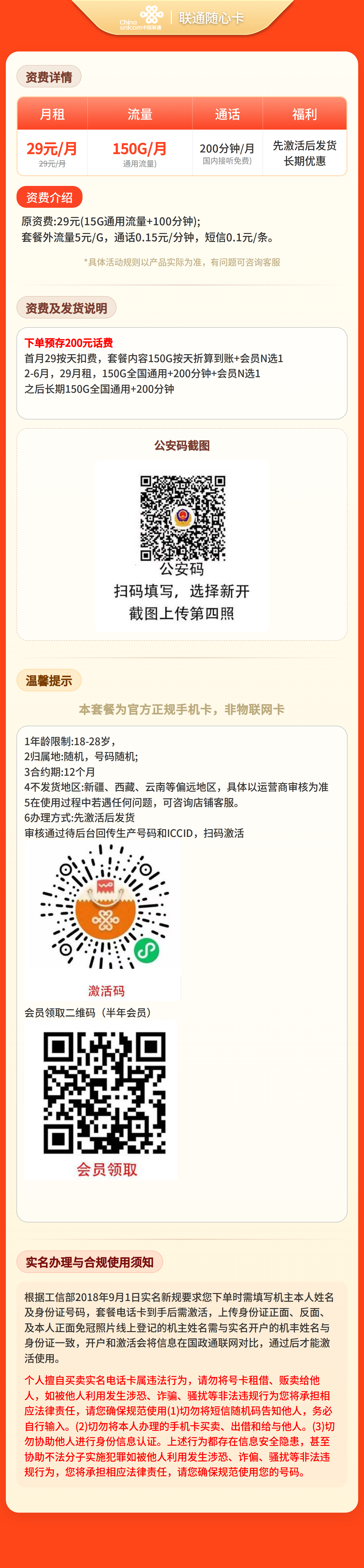 联通随心卡29元150G+200分钟+会员【发全国】预存+先激活后发货