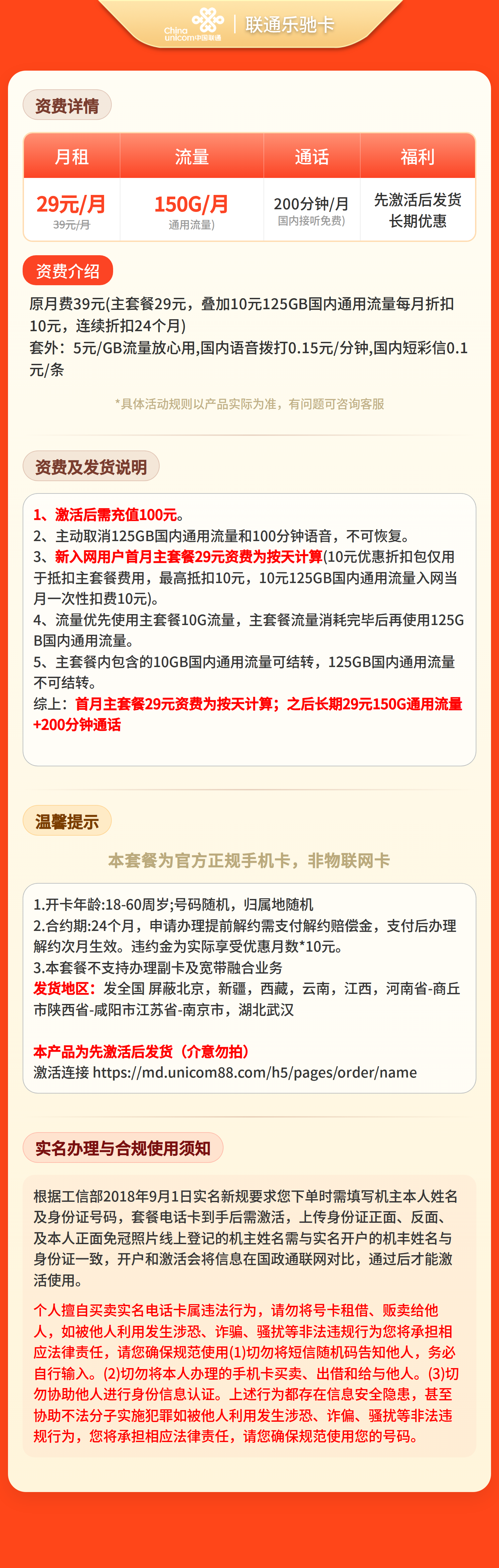 联通乐驰卡39元150G+200分钟【发全国】先激活充值后发货