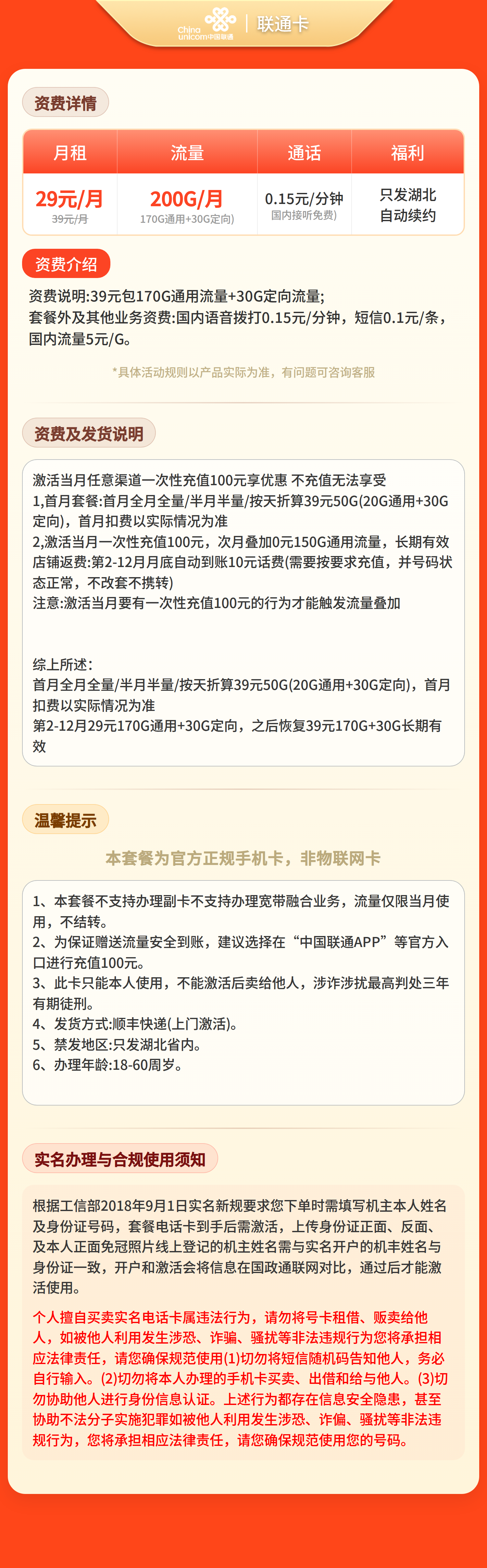 GY联通卡29元200G+0.15元/分钟【仅发湖北】