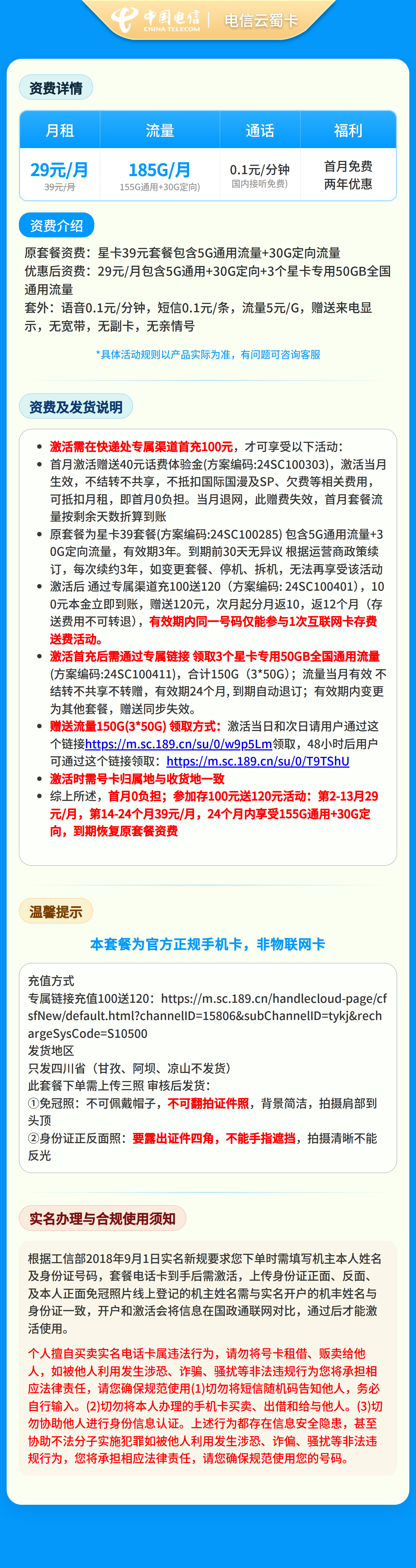 电信云蜀卡29元185G【只发四川】三证下单