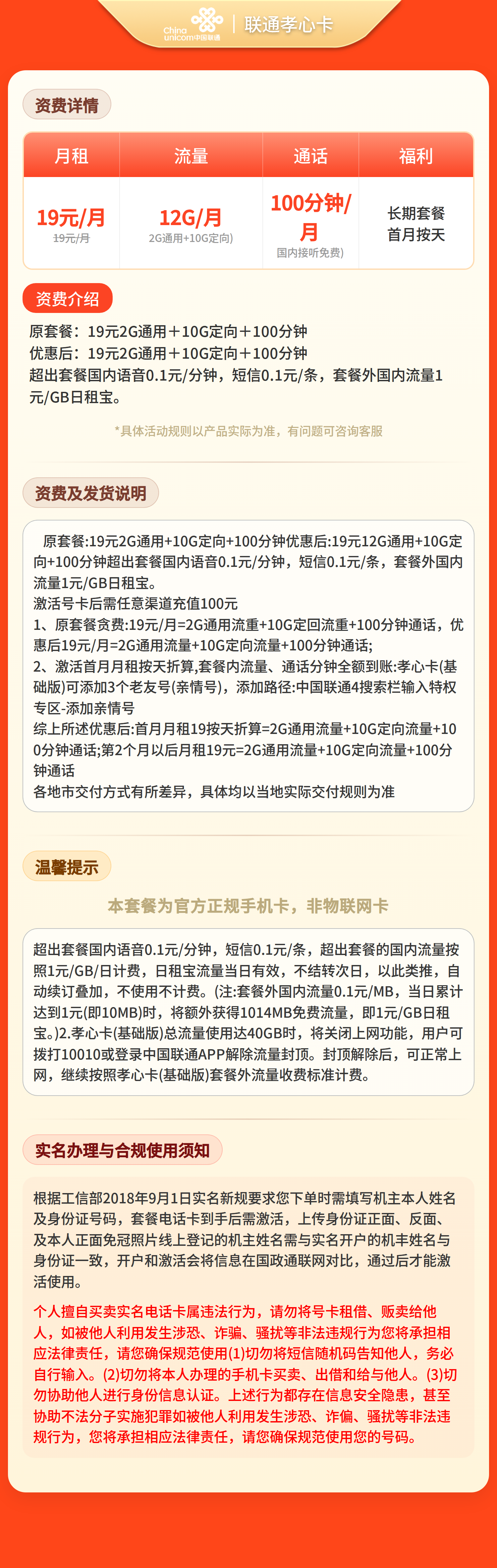 联通孝心卡19元12G流量+100分钟【只发广东】