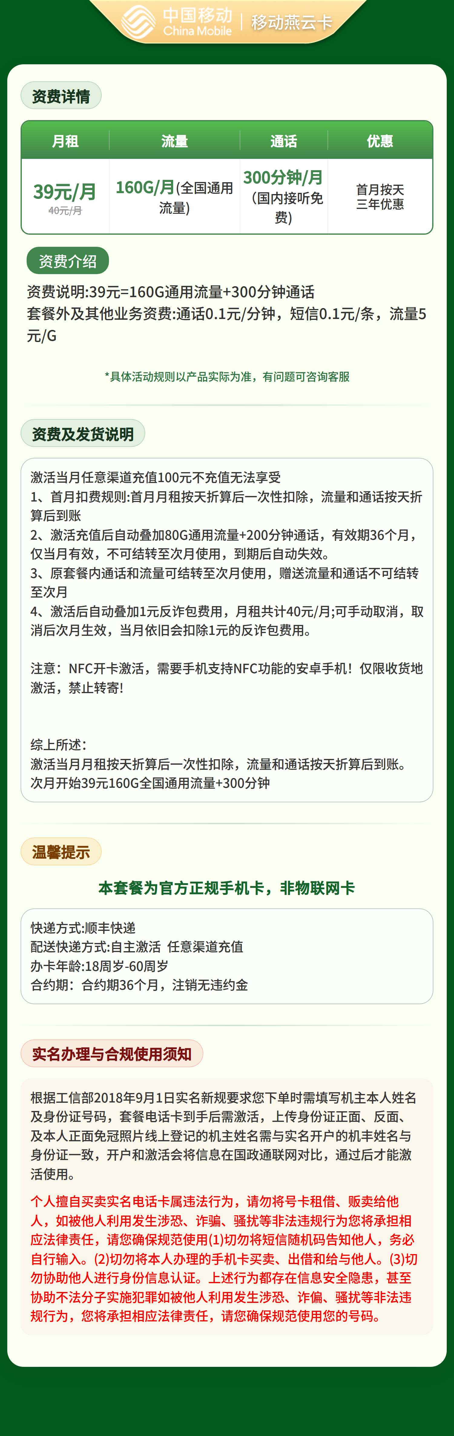 GY移动燕云39元160G+300分钟【只发河北】