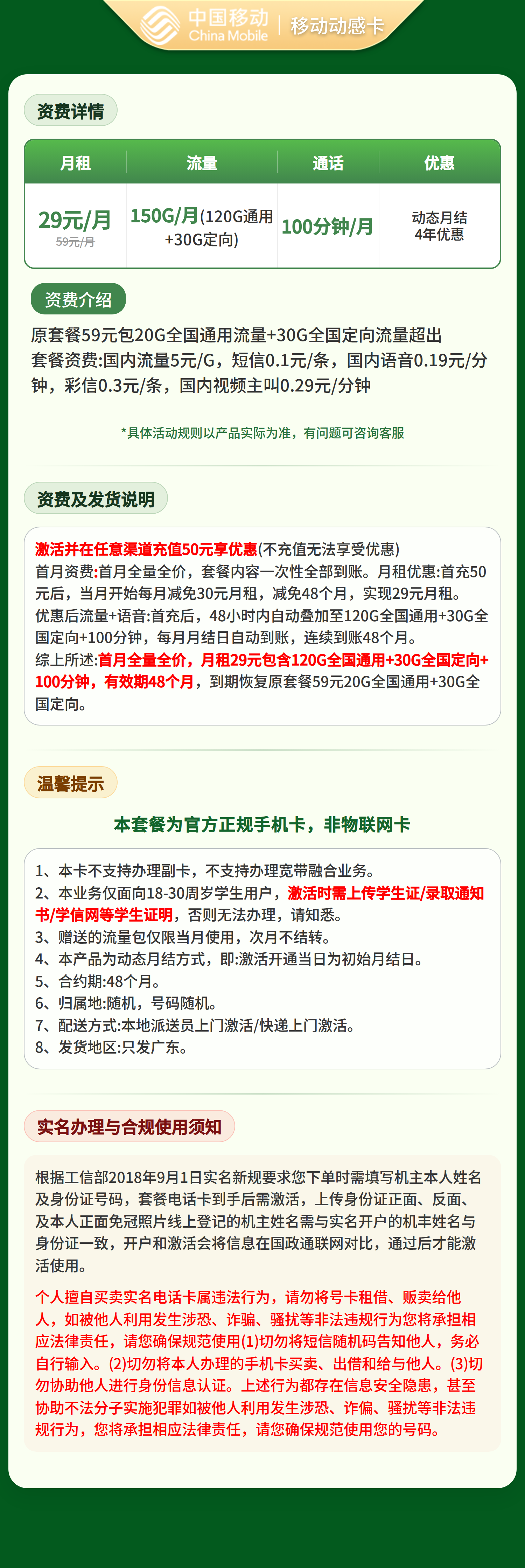 移动动感卡29元150G+100分钟【只发广东】