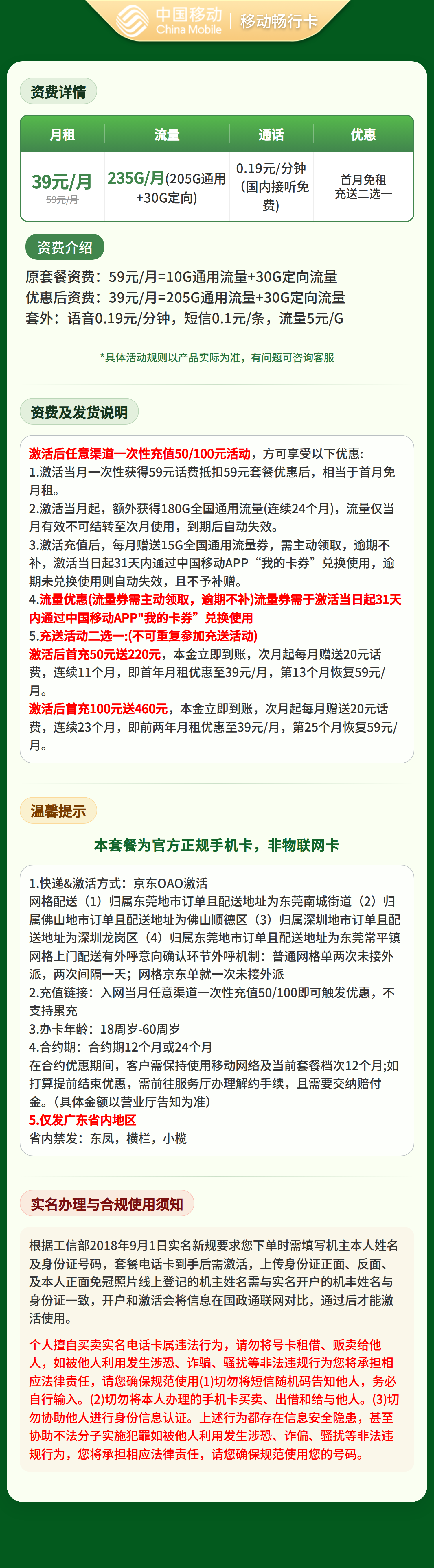 移动畅行卡39元235G+0.19元/分钟【只发广东】