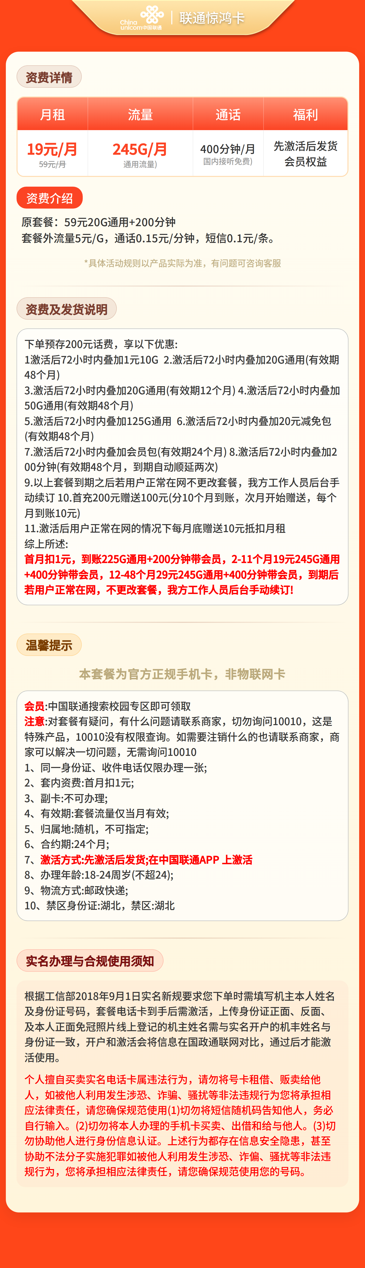 联通惊鸿卡19元245G+400分钟+会员【发全国】预存+先激活后发货
