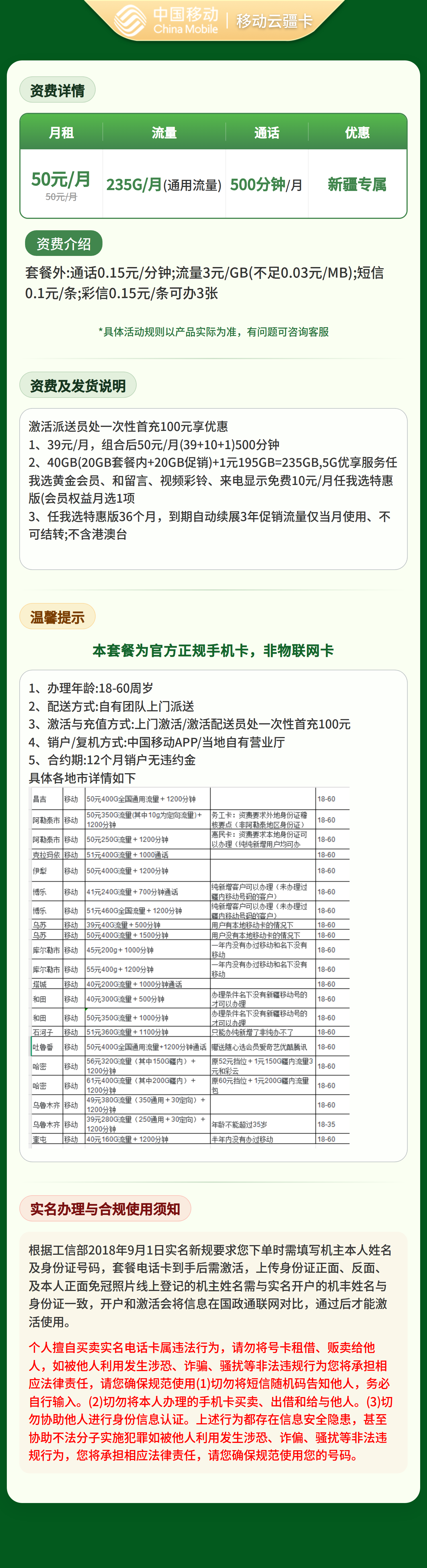 移动云疆卡50元235G+500分钟【只发新疆】