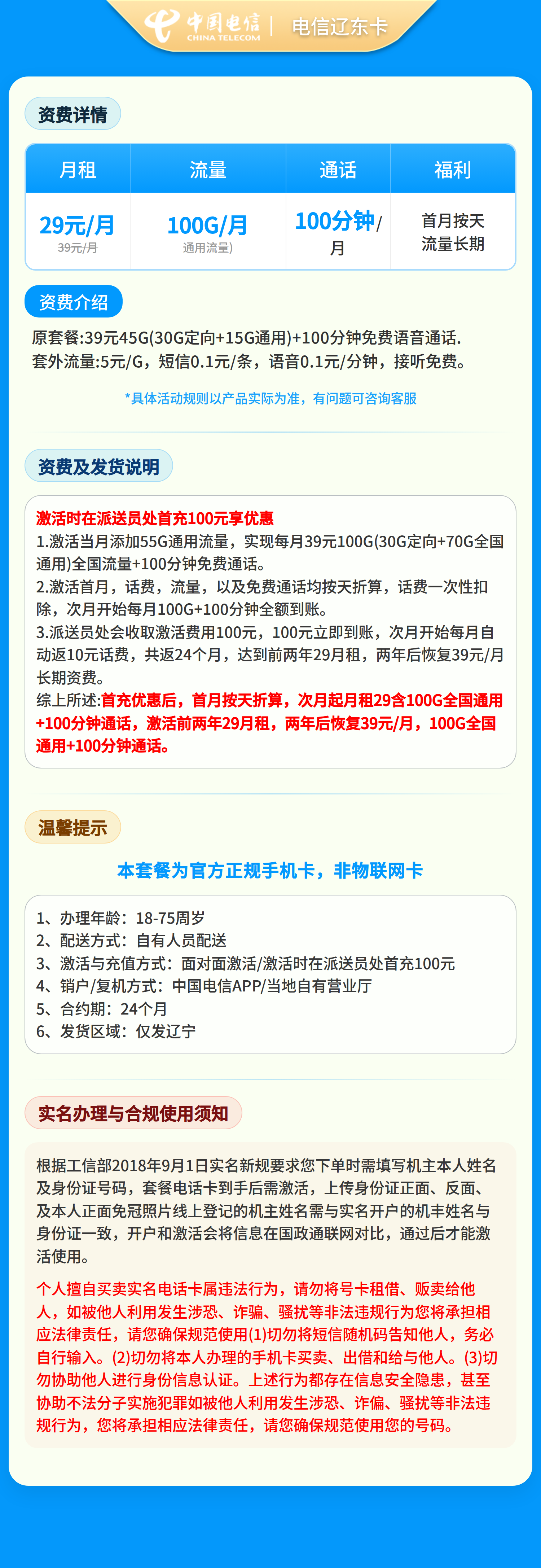 电信辽东卡29元100G+100分钟【只发辽宁】