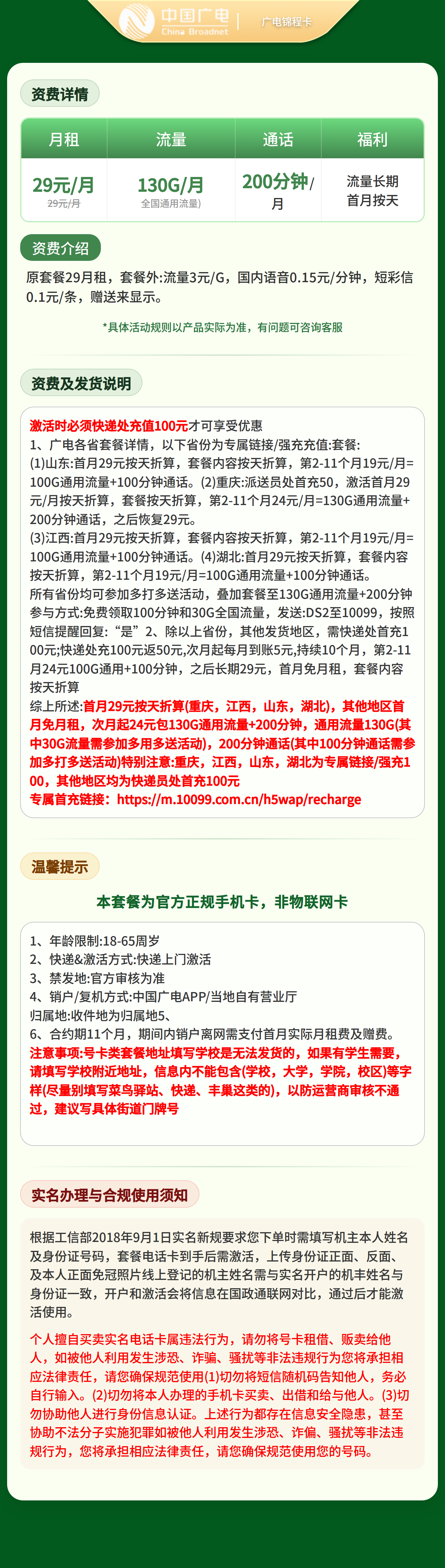 广电锦程卡24元130G+200分钟【发全国】   