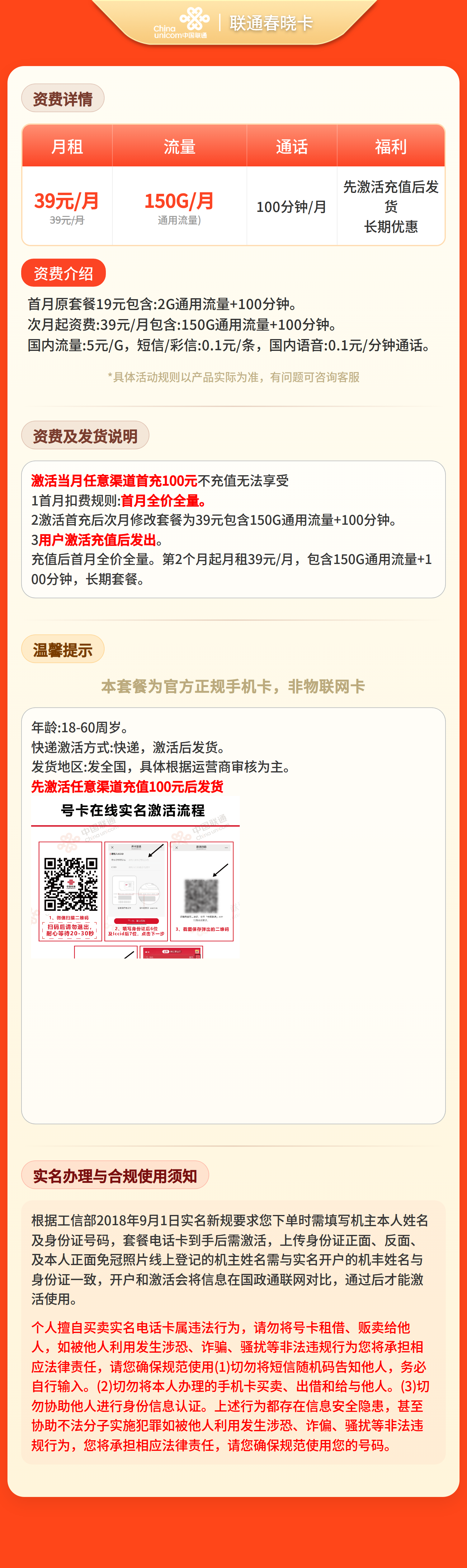 联通春晓卡39元150G+100分钟【发全国】先激活充值后发货