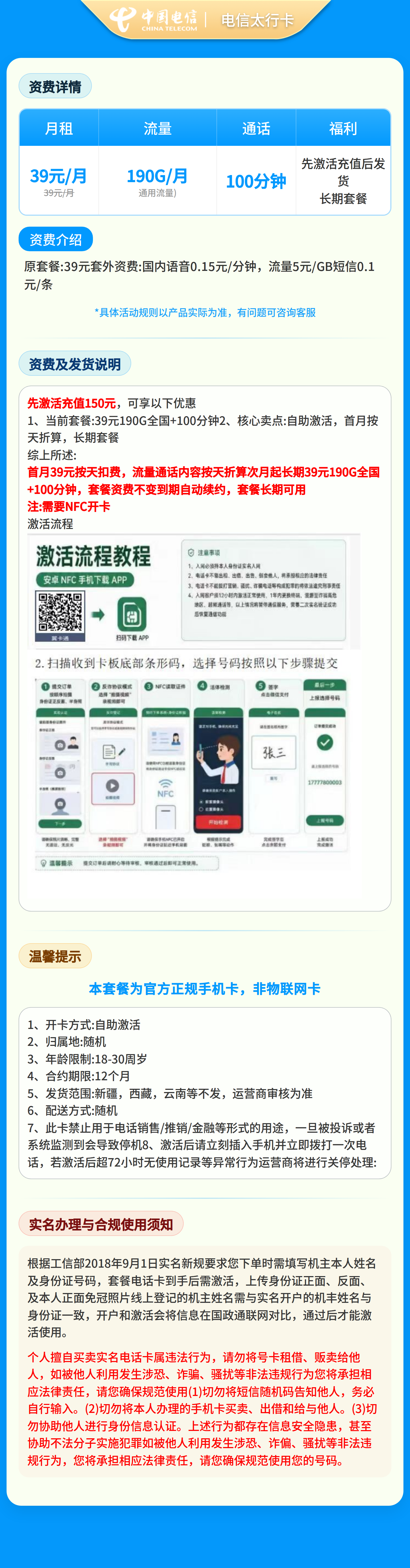 电信太行卡39元190G+100分钟【发全国】先激活充值后发货