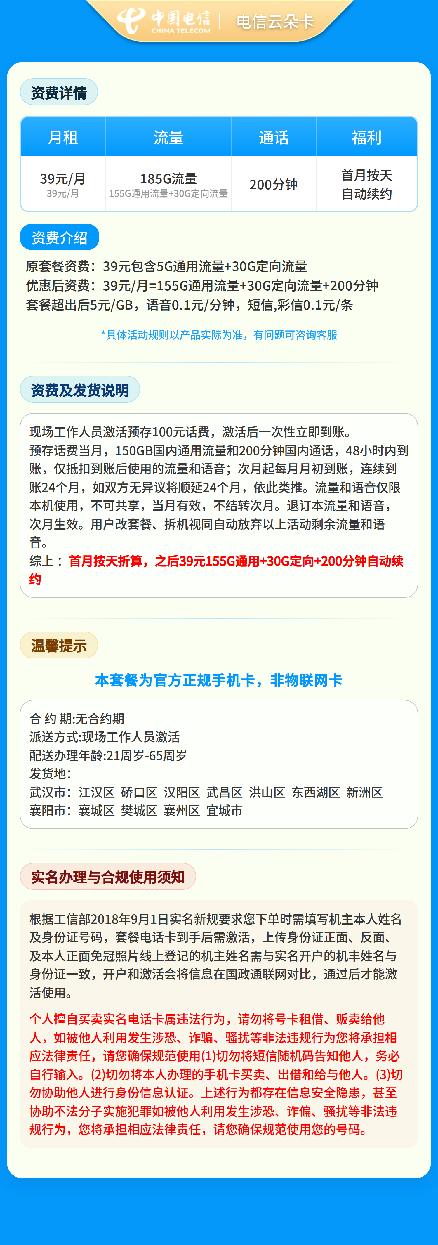 电信云朵卡39元185G+200分钟【只发湖北武汉襄阳】
