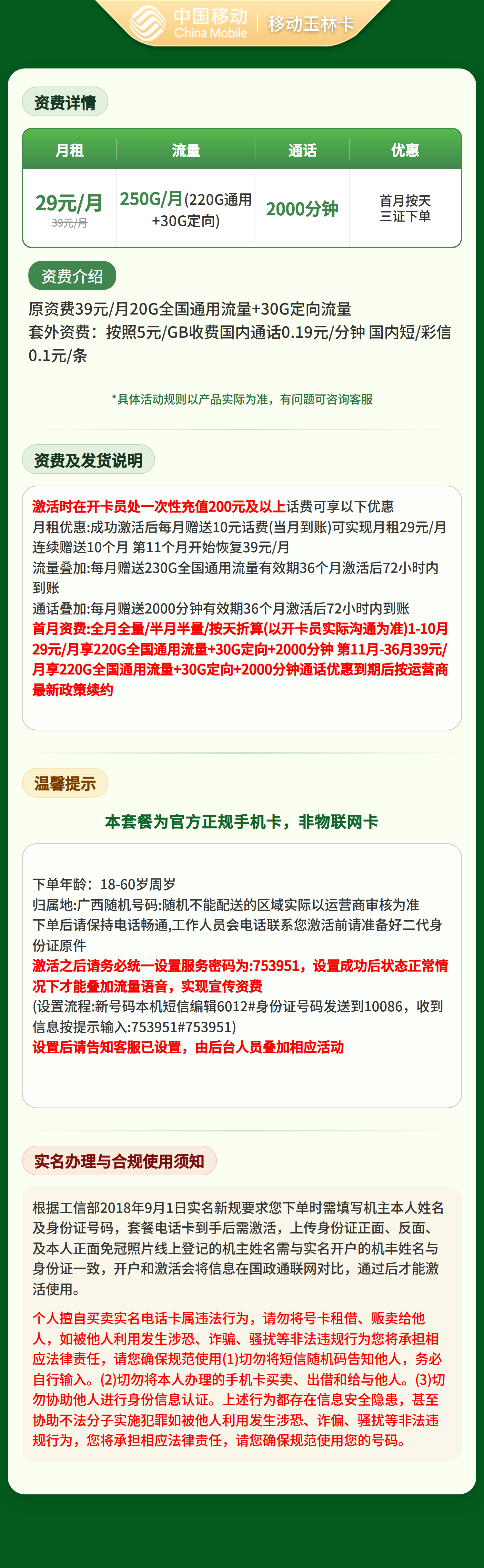 移动玉林卡29元250G+2000分钟【只发广西】三证下单