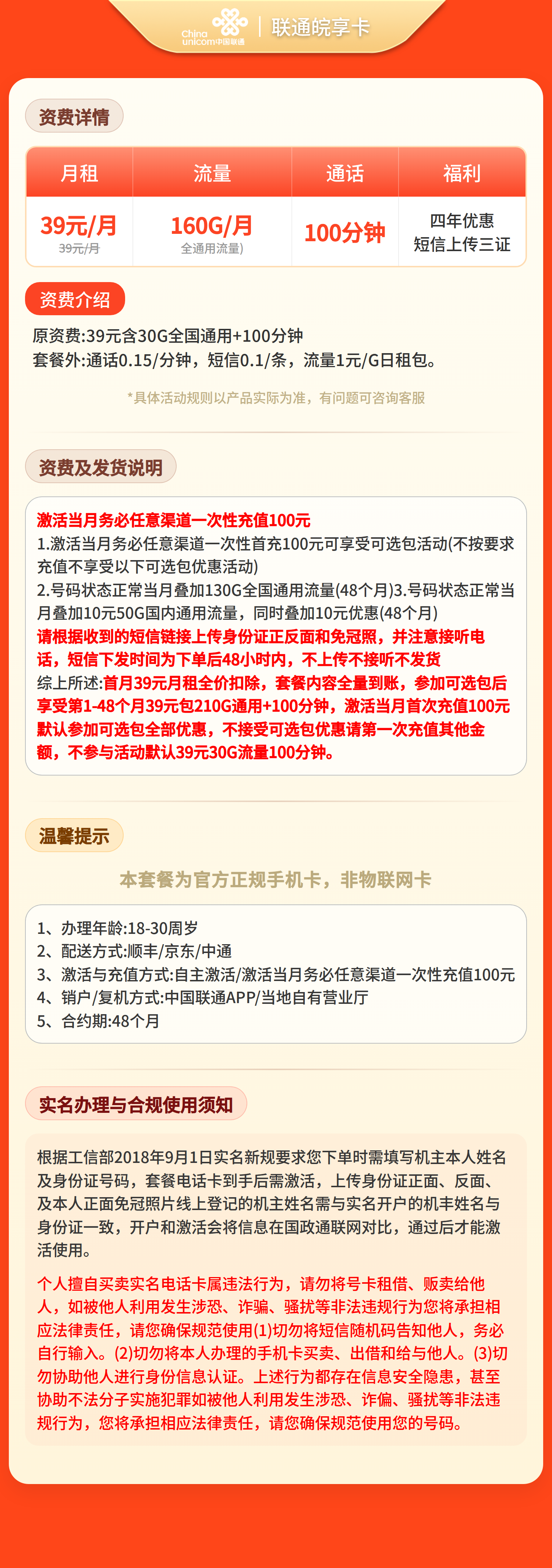 联通皖享卡39元160G+100分钟【只发安徽】短信上传三证发货