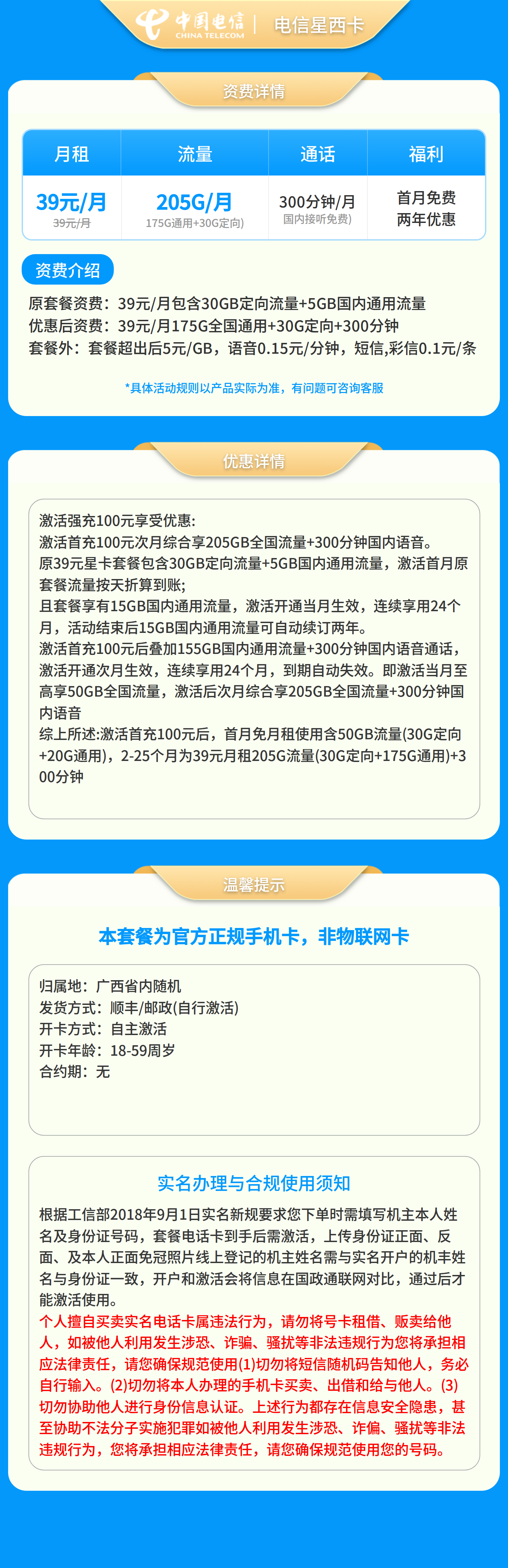 GY电信星西卡39元205G+300分钟【只发广西】