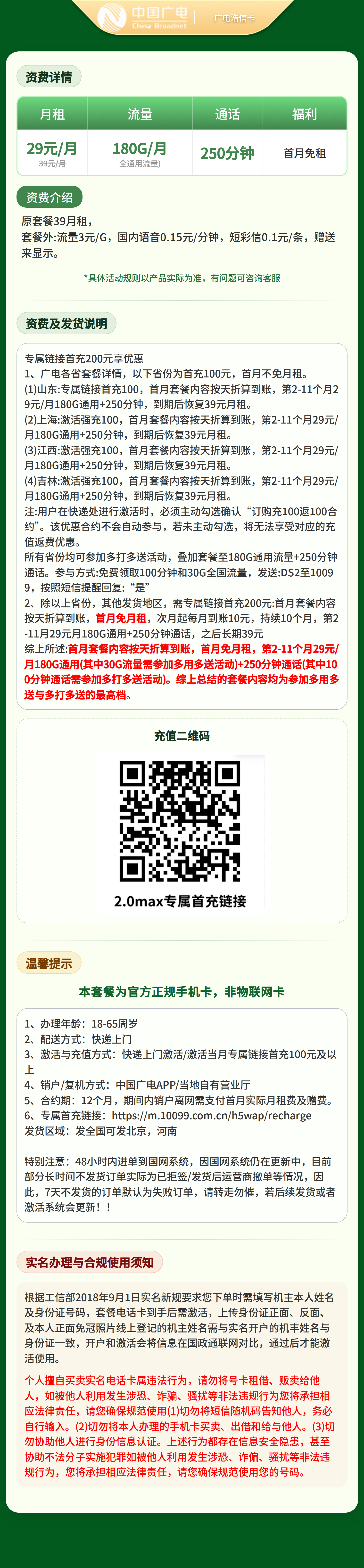 广电浩信卡29元180G+250分钟【发全国】