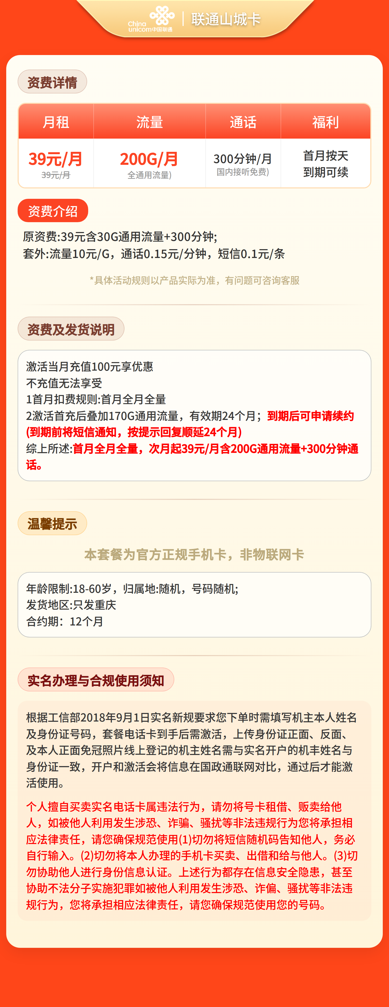 联通山城卡39元200G+300分钟【只发重庆】