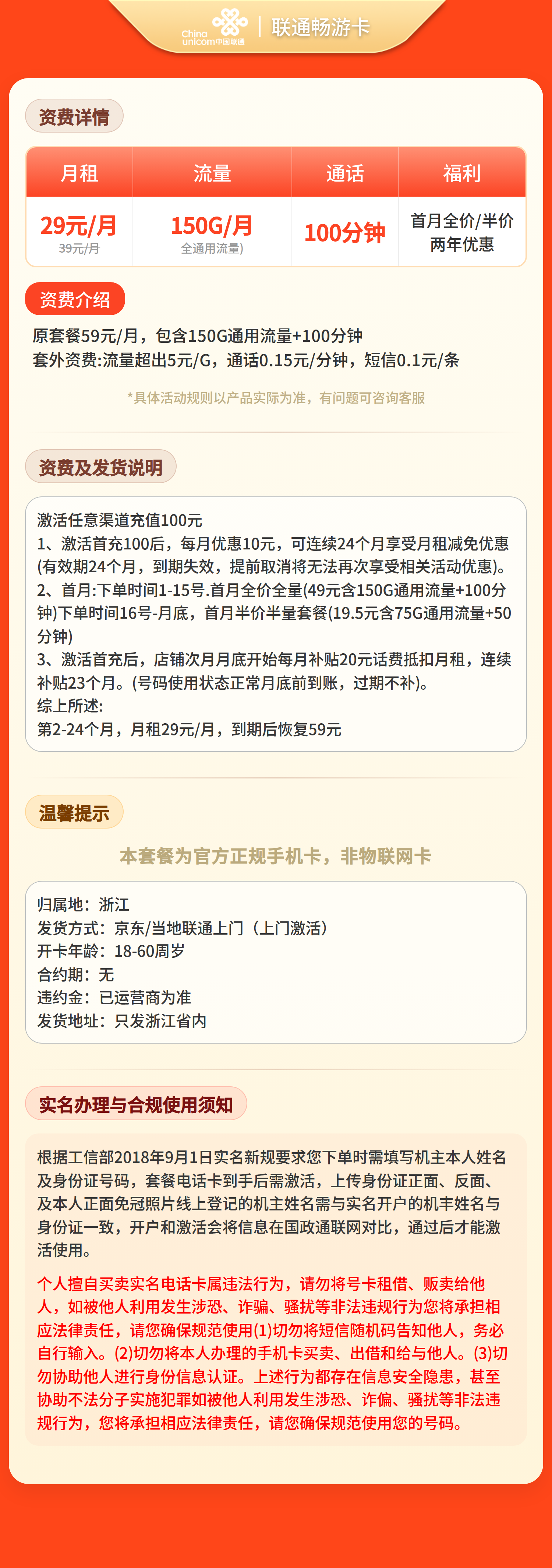 联通畅游卡29元150G+100分钟【只发浙江】