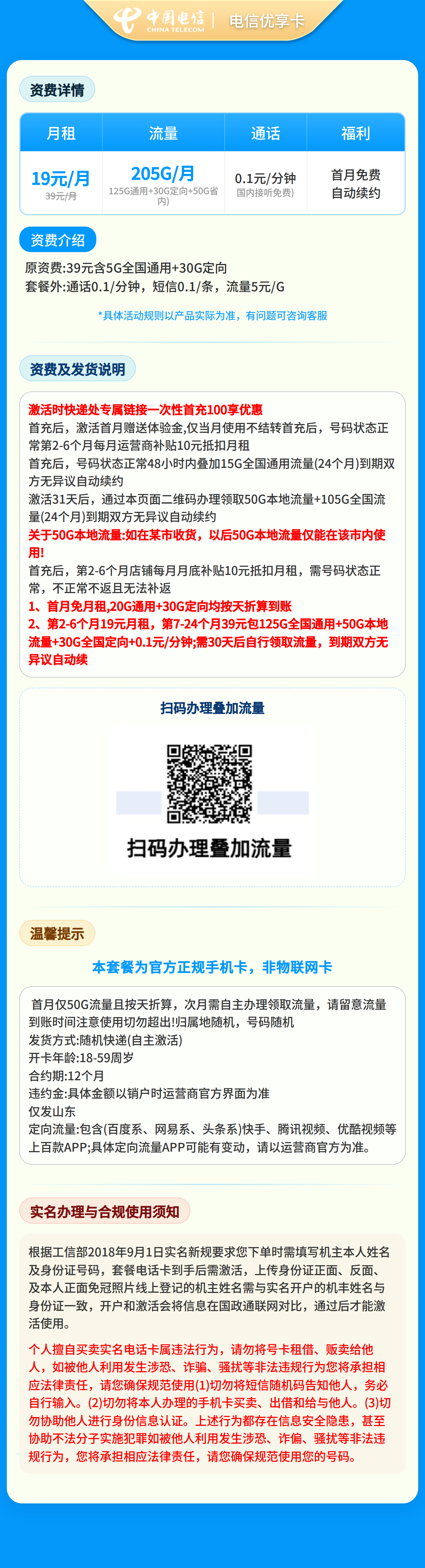 电信优享卡19元205G+0.1元/分钟【只发省内】