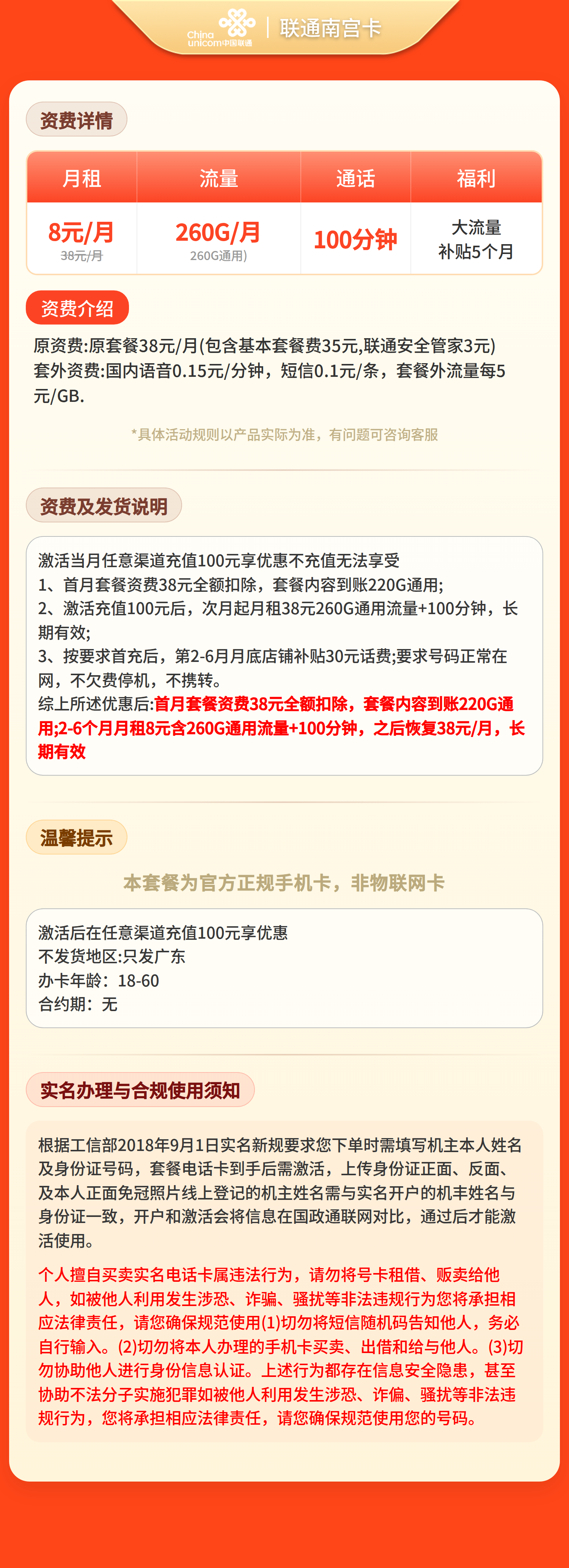 联通南宫卡8元260G流量+100分钟【只发广东】
