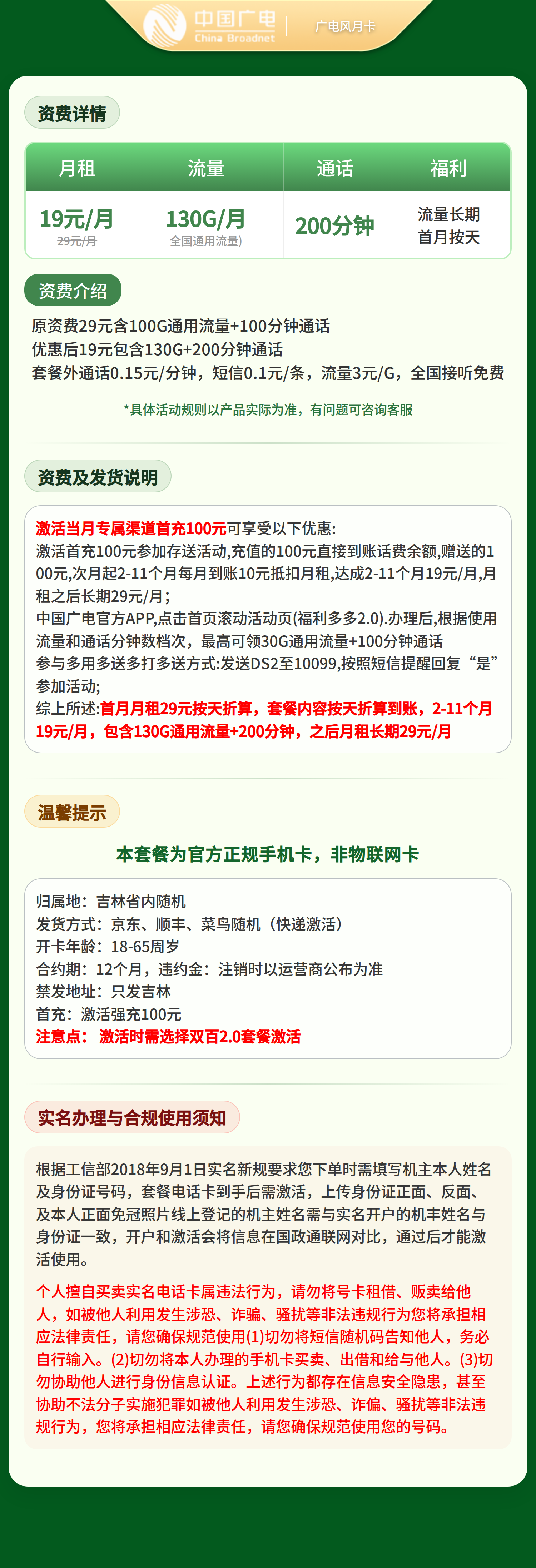广电风月卡19元130G+200分钟【只发吉林】   