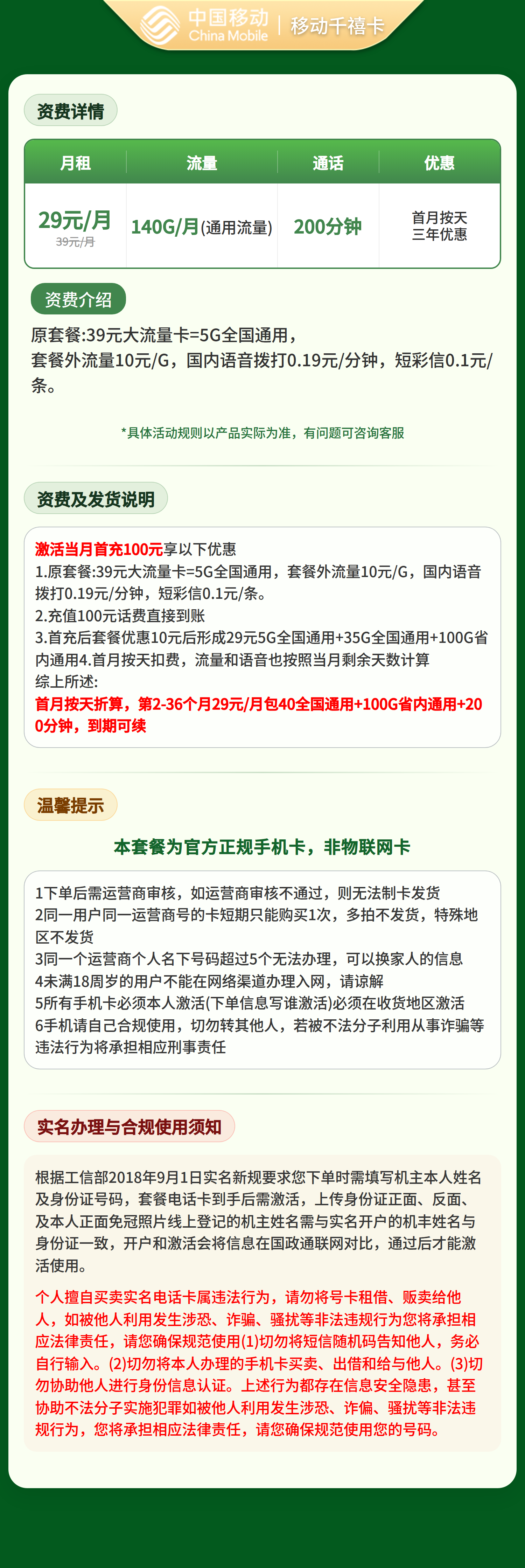 移动千禧卡29元140+200分钟【只发河南郑州】