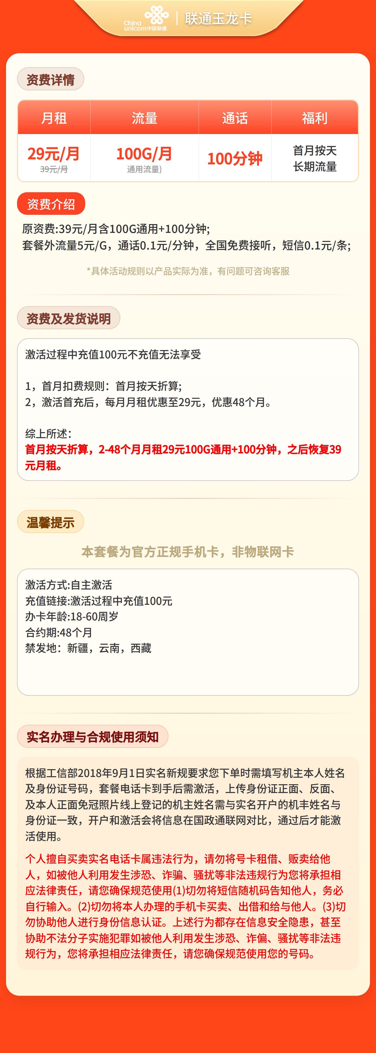联通玉龙卡29元100G+100分钟【发全国】