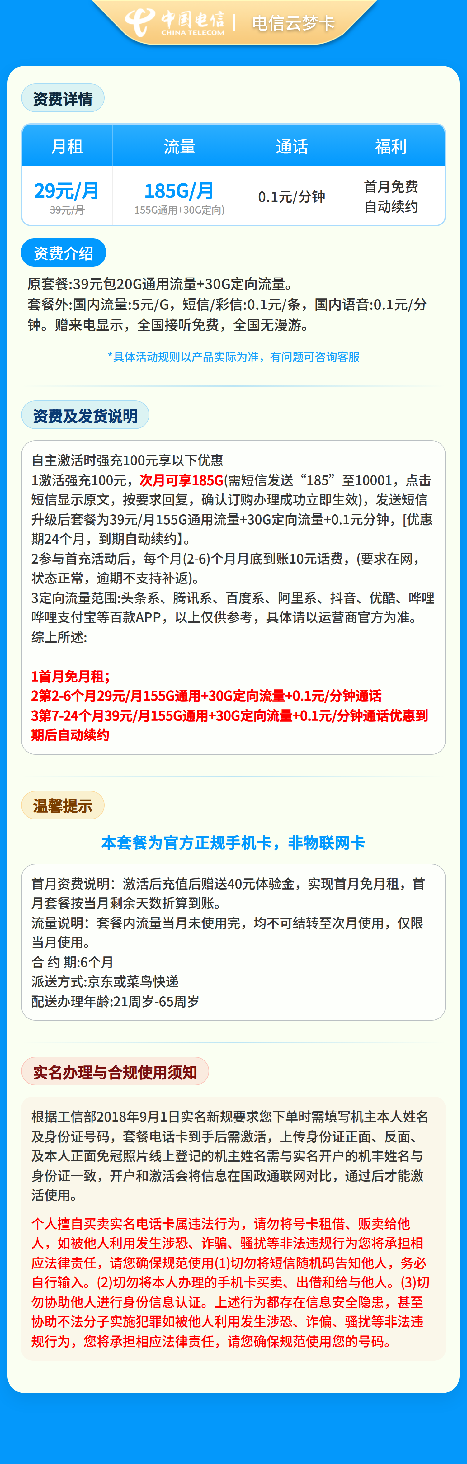 电信云梦卡29元185G+0.1元/分钟【只发湖北】