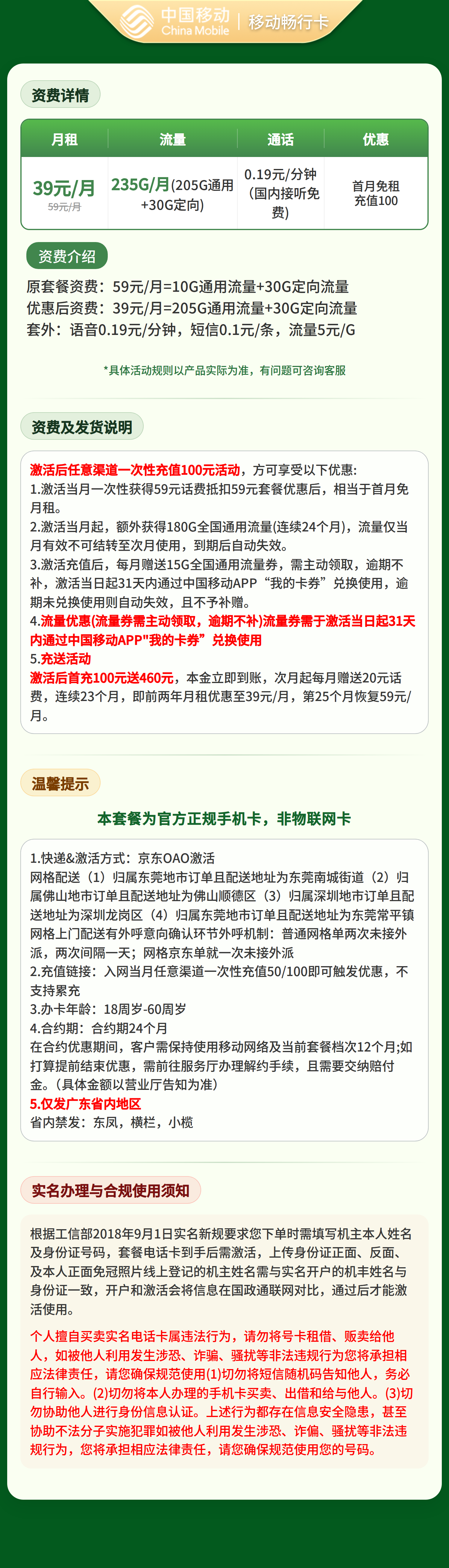 GY移动畅行卡39元235G+0.19元/分钟【只发广东】