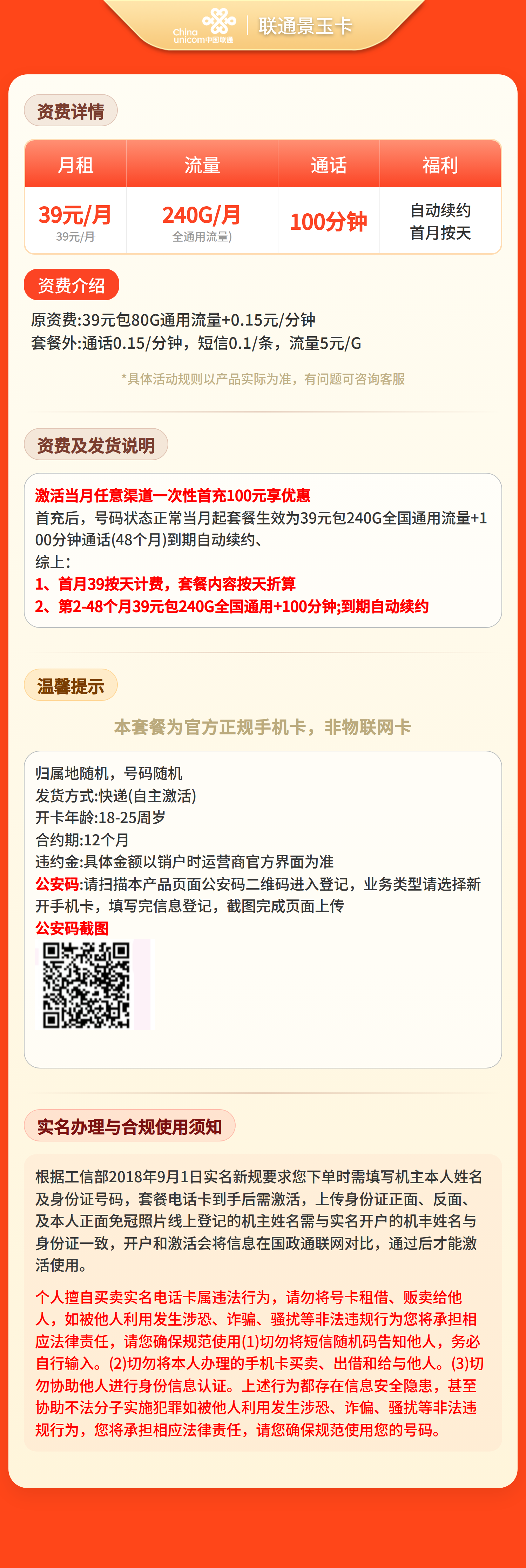联通景玉卡39元240G+100分钟【发全国】四证下单