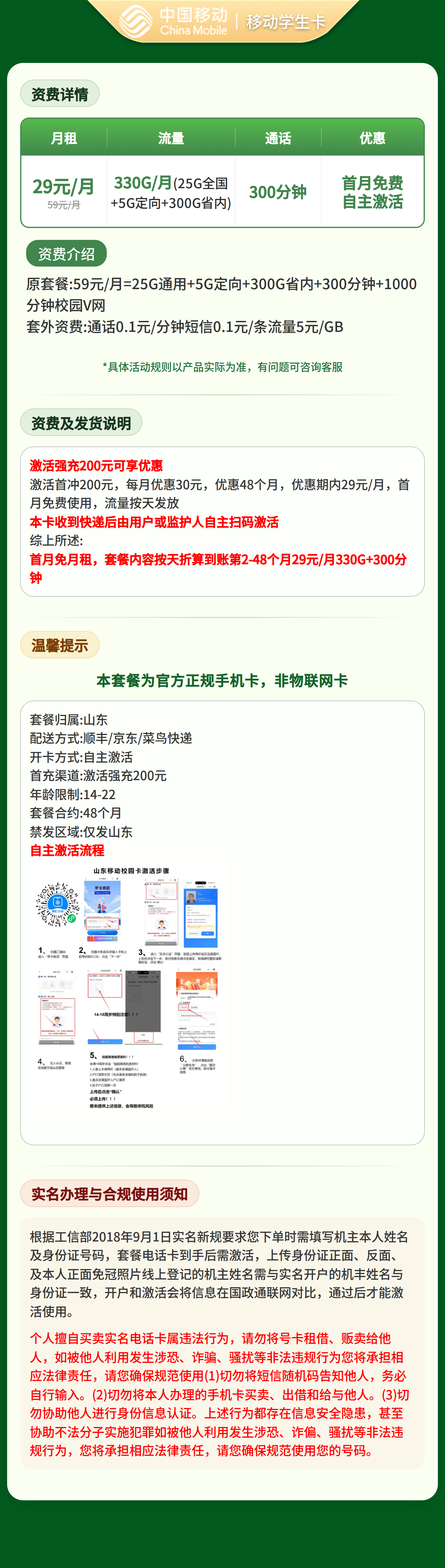 移动学生卡29元330G+300分钟【只发山东济南】14-22岁