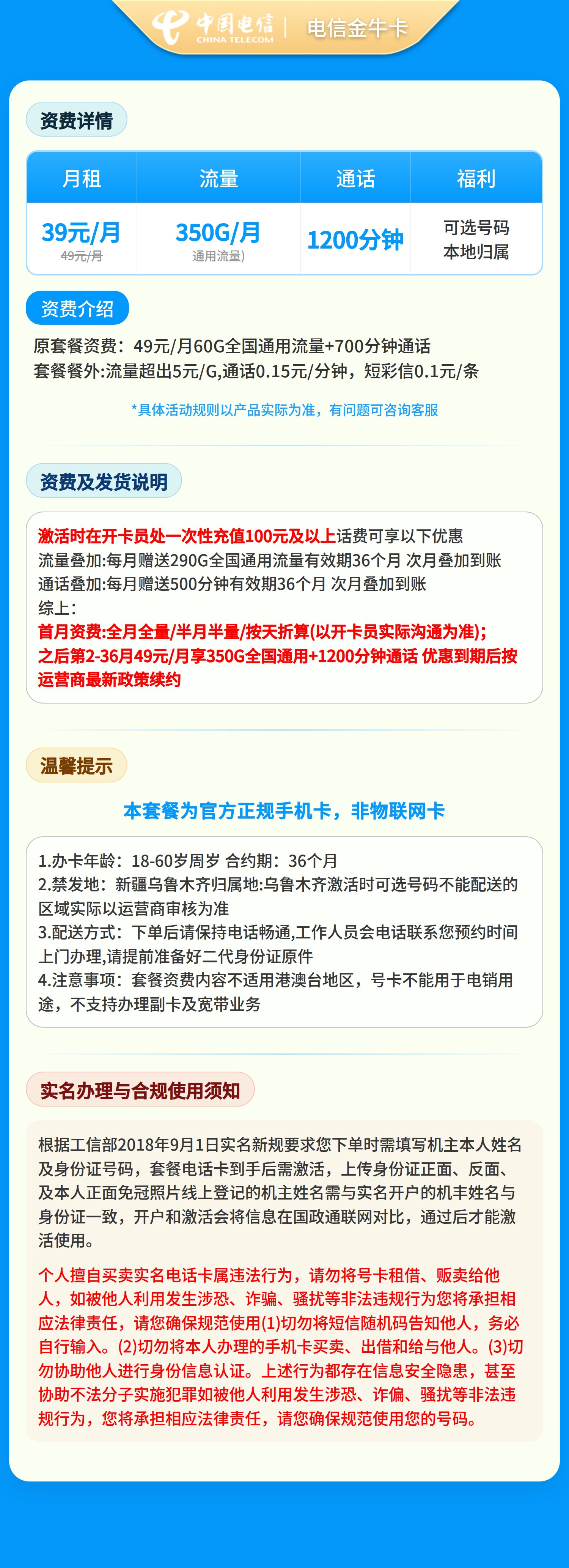 电信金牛卡49元350G+1200分钟【只发新疆】