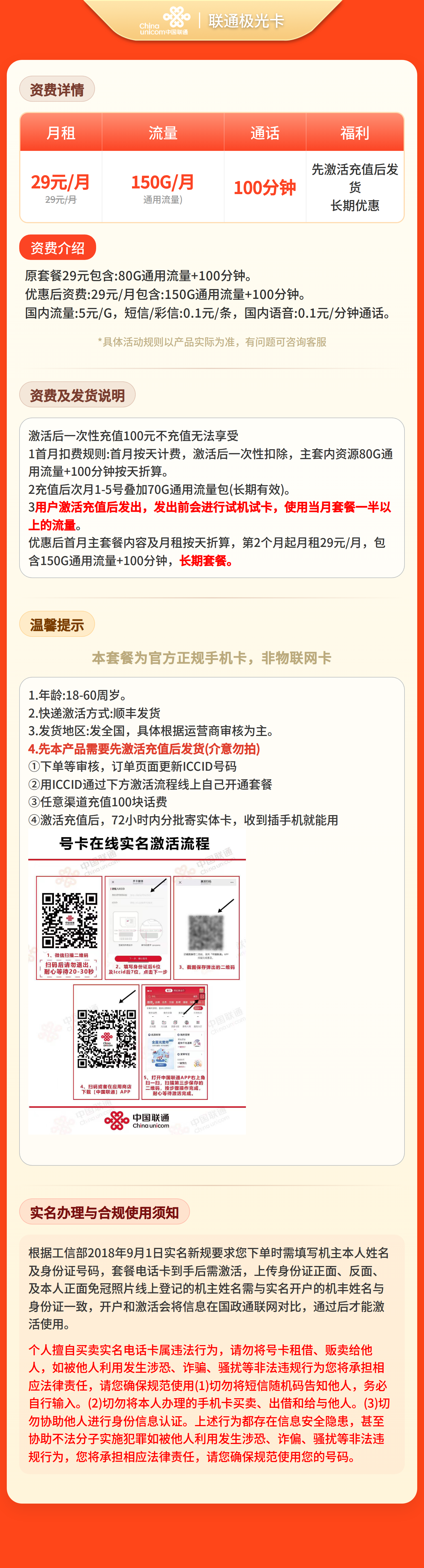 联通极光卡29元150G+100分钟【发全国】先激活充值后发货
