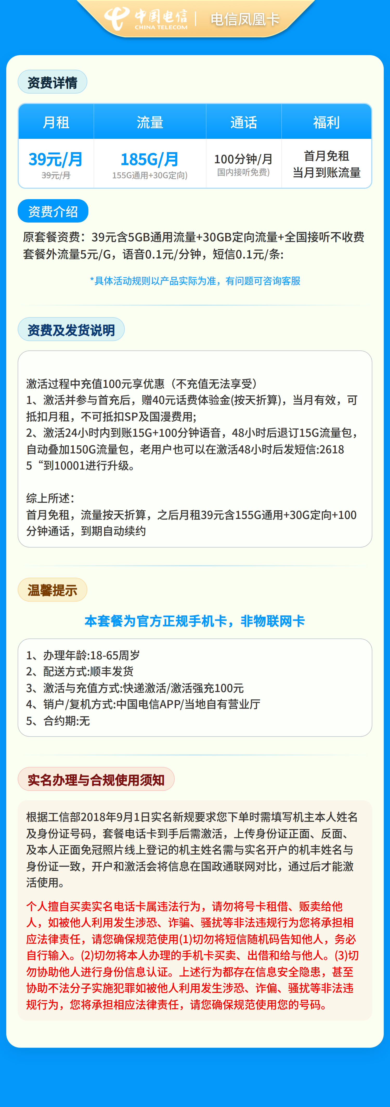 GY电信凤凰卡39元185G+100分钟【只发湖南】