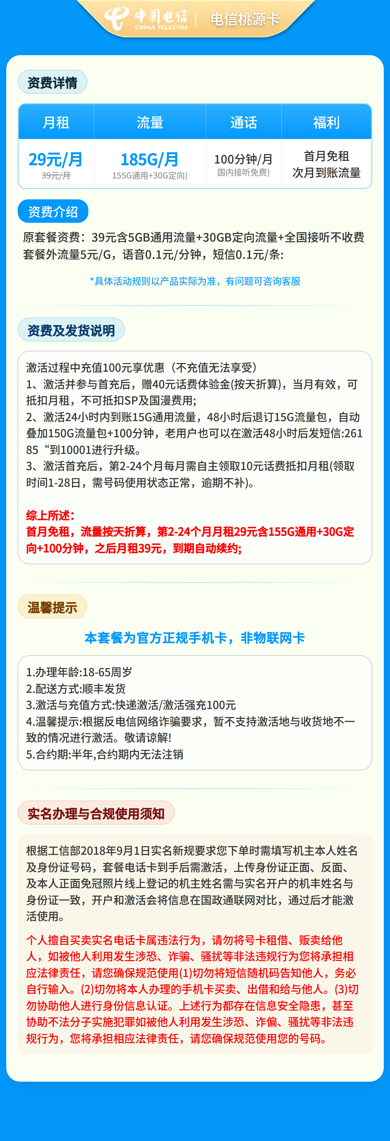 电信桃源卡29元185G+100分钟【只发湖南】2年29