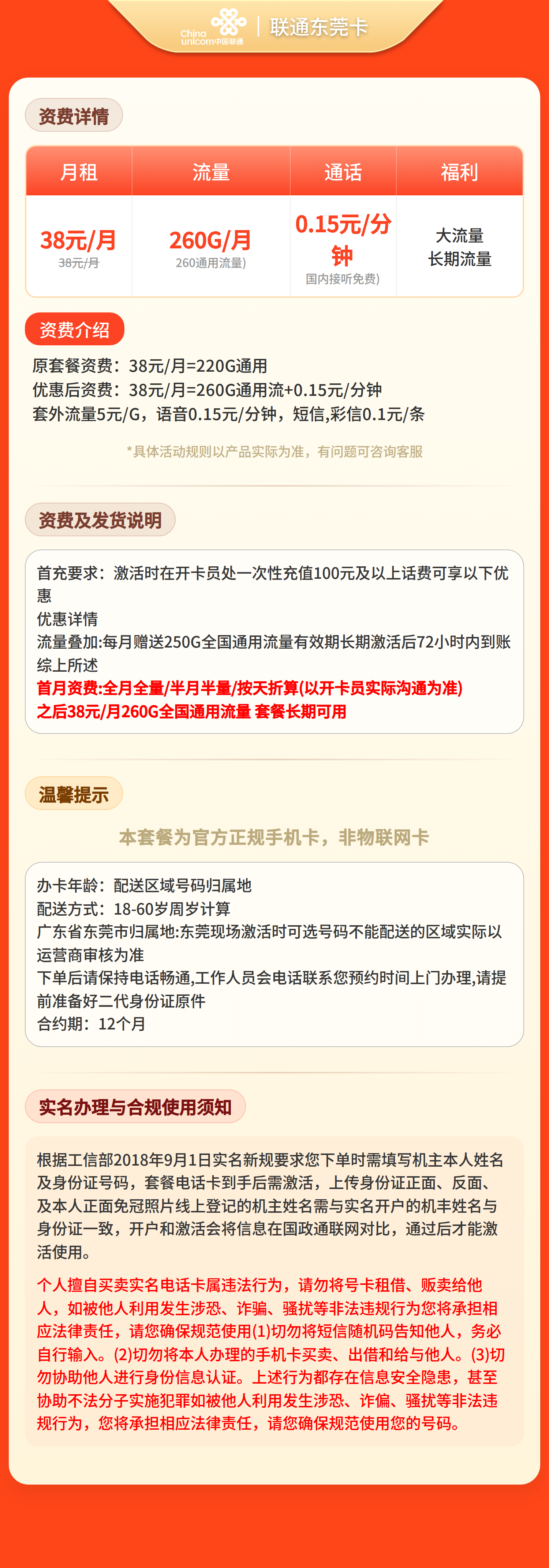 联通东莞卡38元260G流量+0.15/分钟【只发广东东莞】