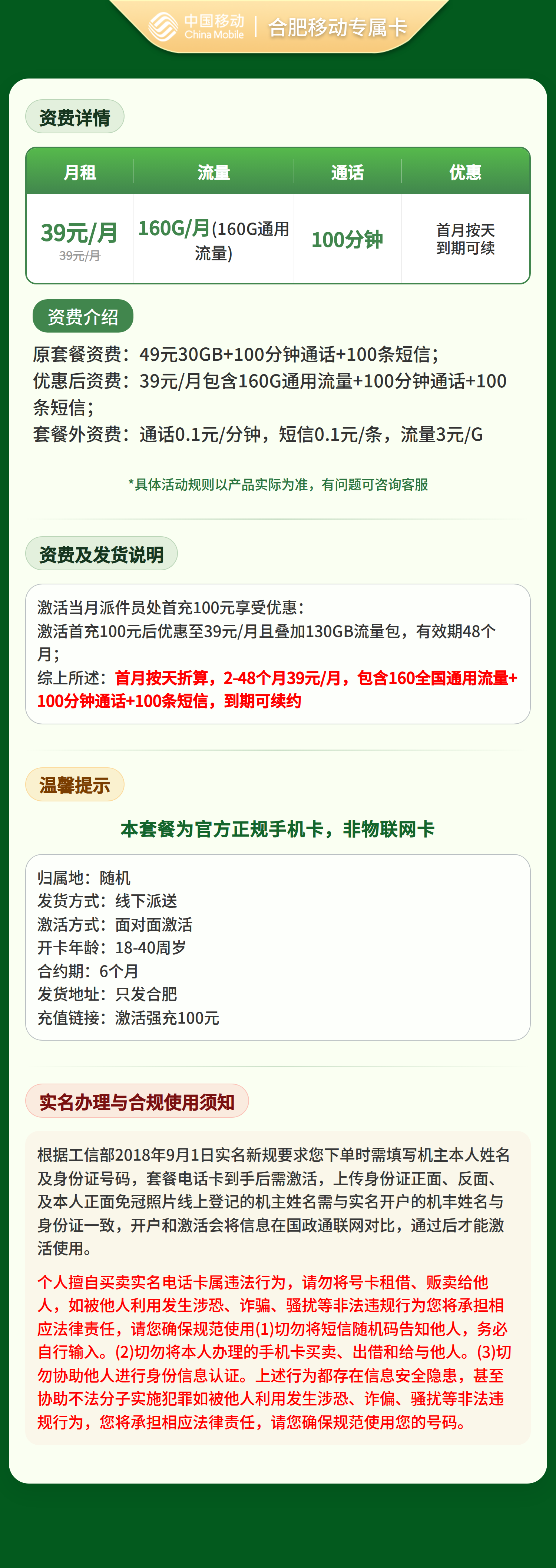 合肥移动专属卡39元160G+100分钟【只发安徽合肥】