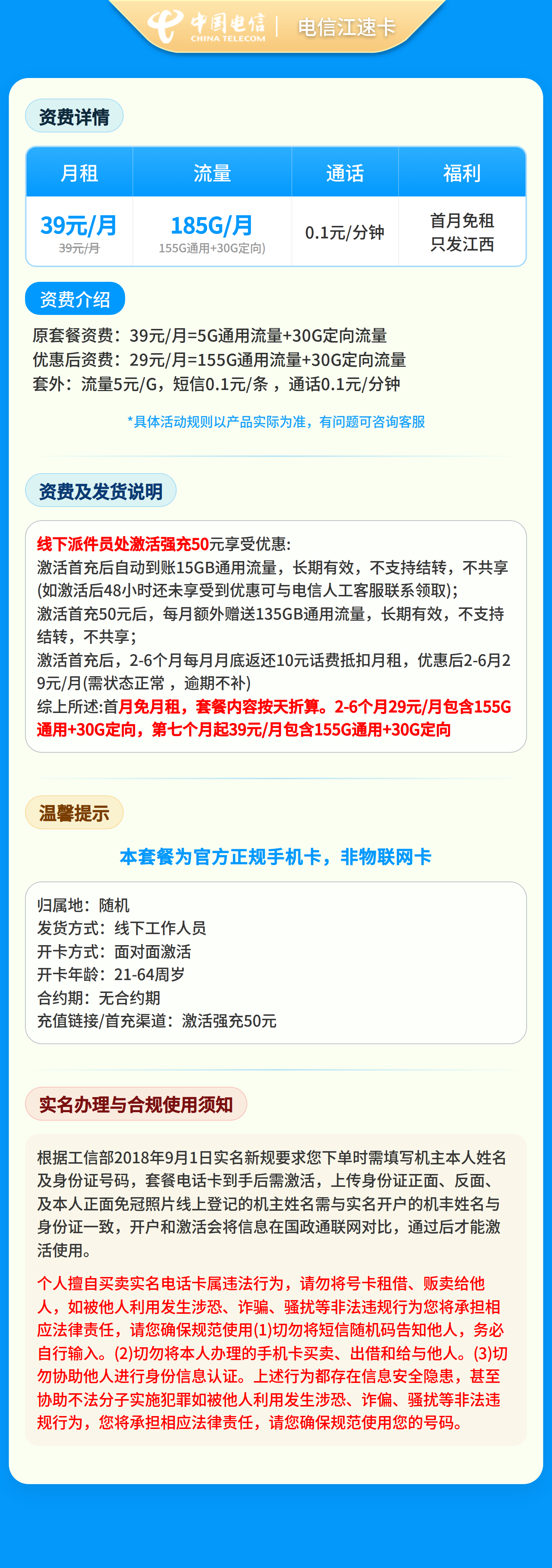 电信江速卡29元185G+0.1元/分钟【仅发江西】