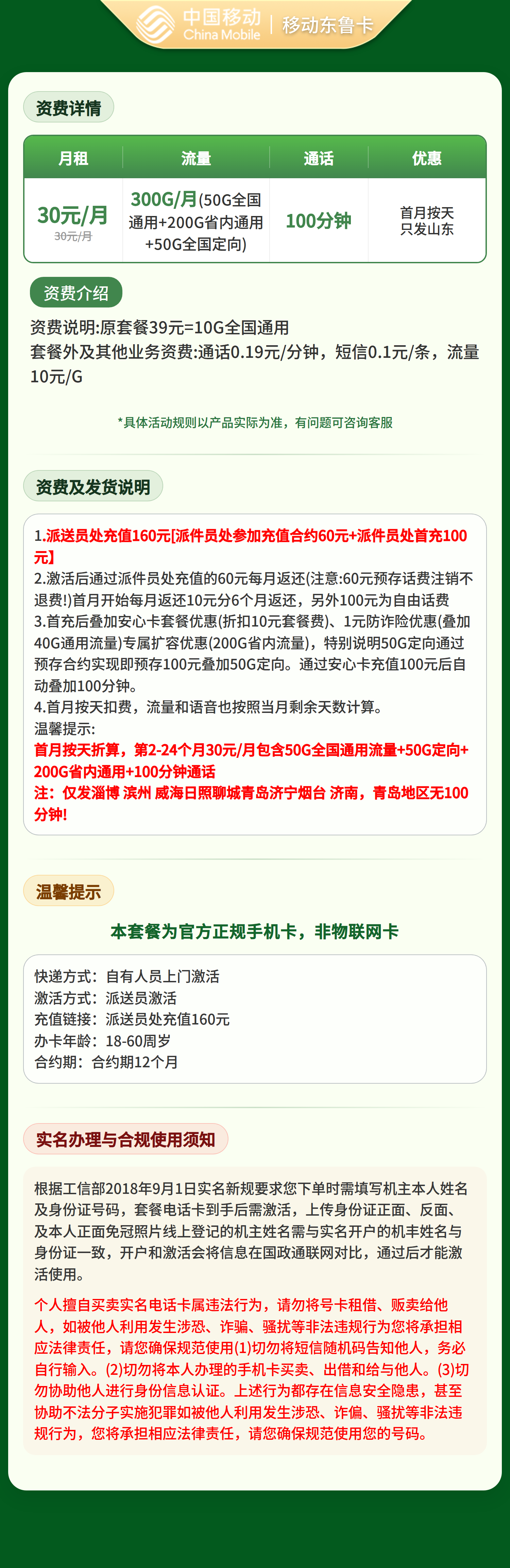 移动东鲁卡30元300G+100分钟【只发山东】