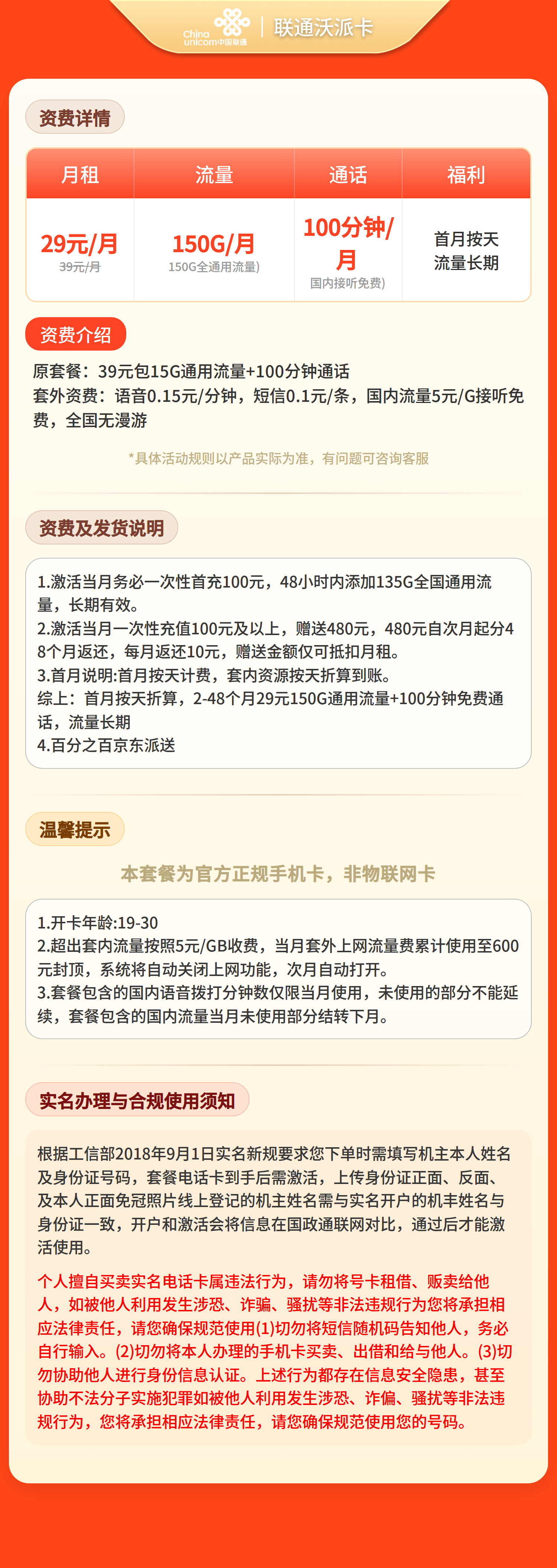 京配版本：联通沃派卡29元150G+100分钟【只发广东】