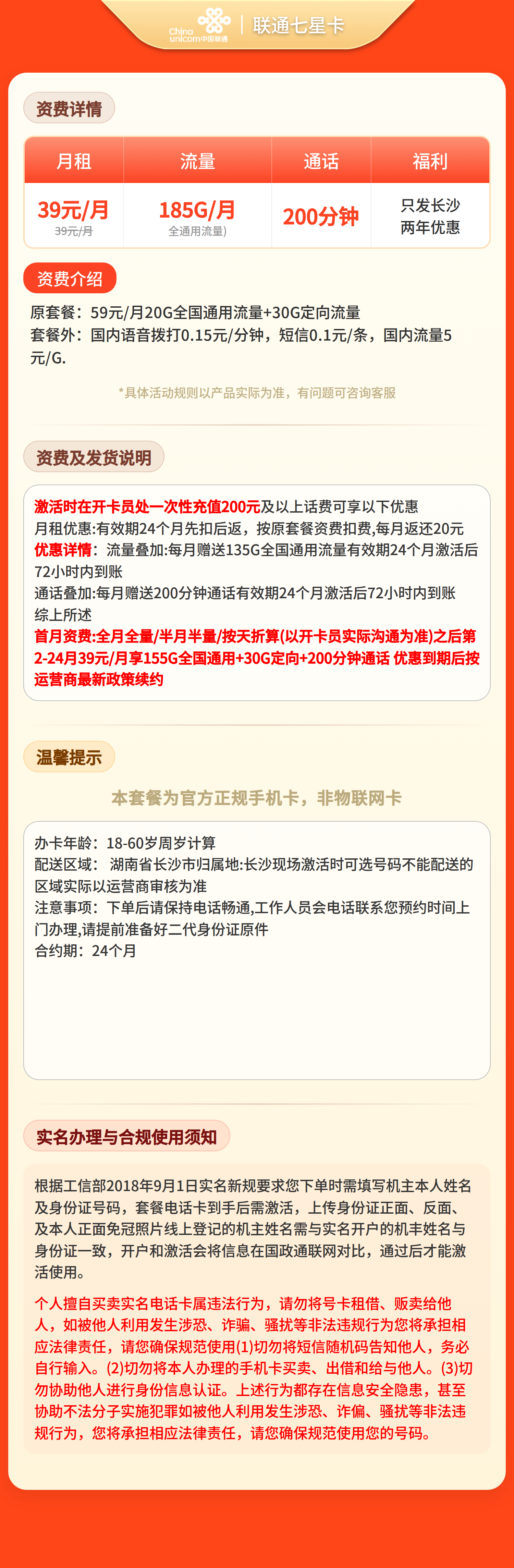 联通七星卡39元185G+200分钟【只发湖南长沙】