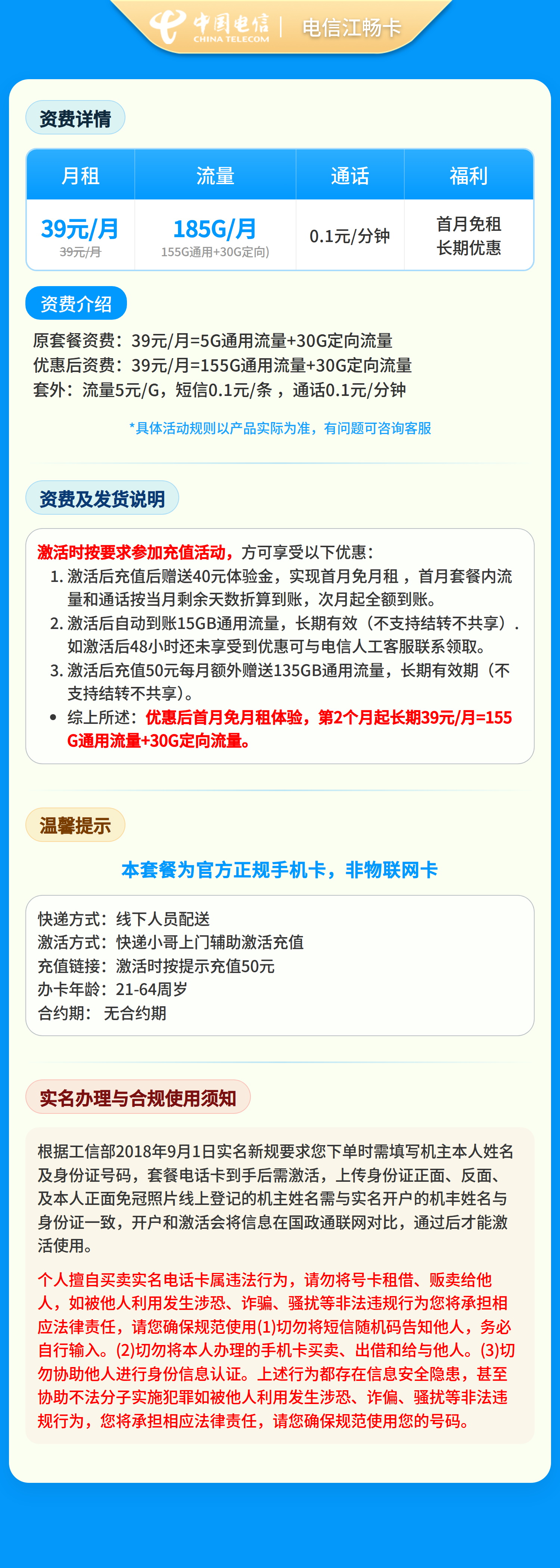 GY电信江畅卡39元185G+0.1元/分钟【仅发江西】